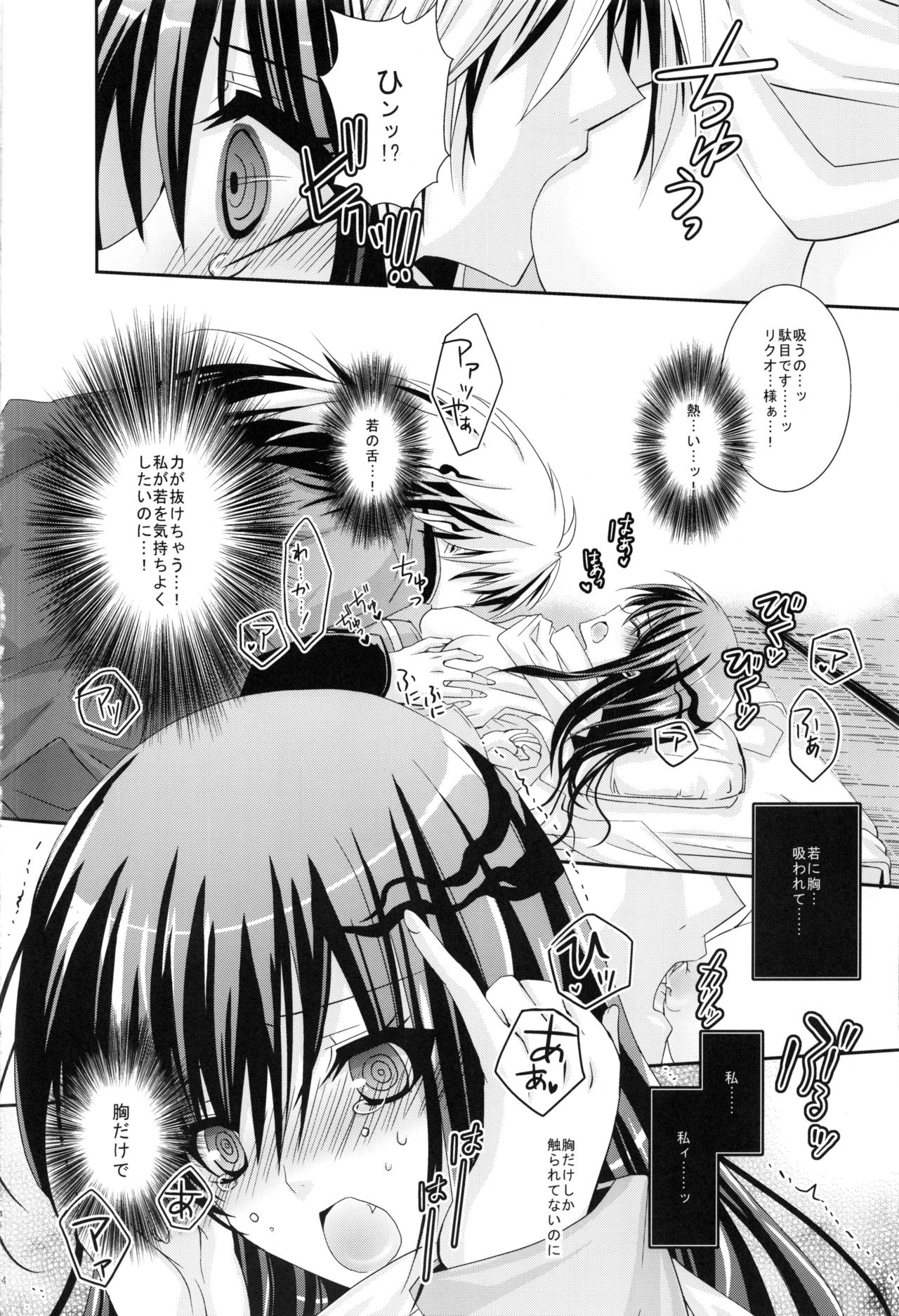 Kyouka Suigetsu - Page 13