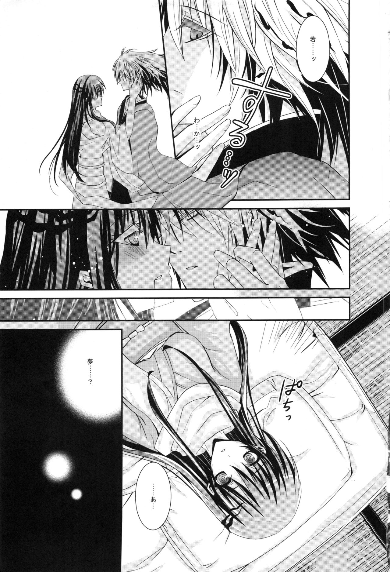 Kyouka Suigetsu - Page 18