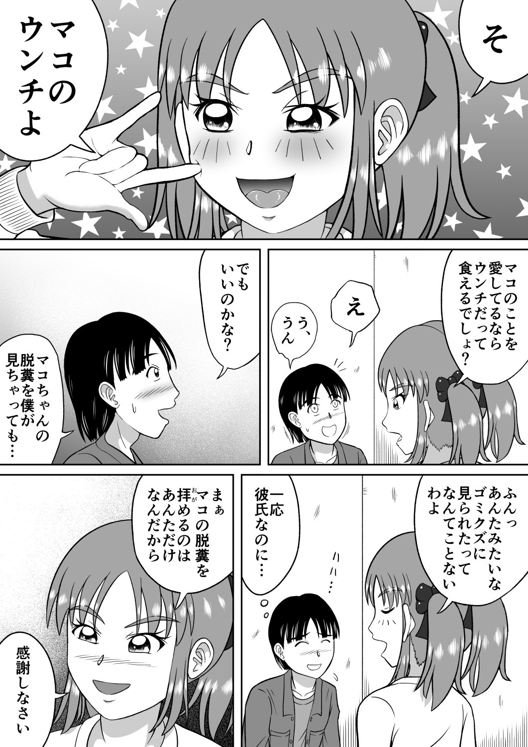 Do-S na Mako-chan - Page 12