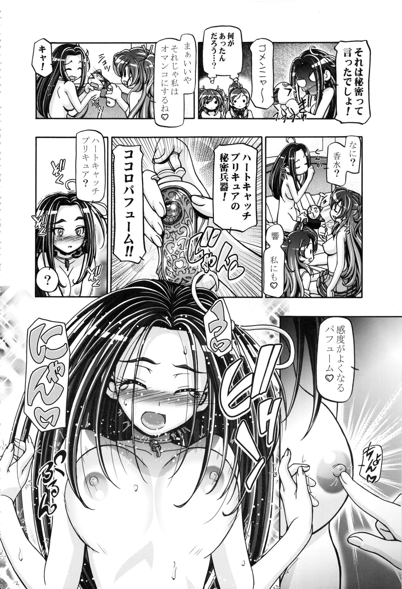 Suite Soushuuhen - Page 21
