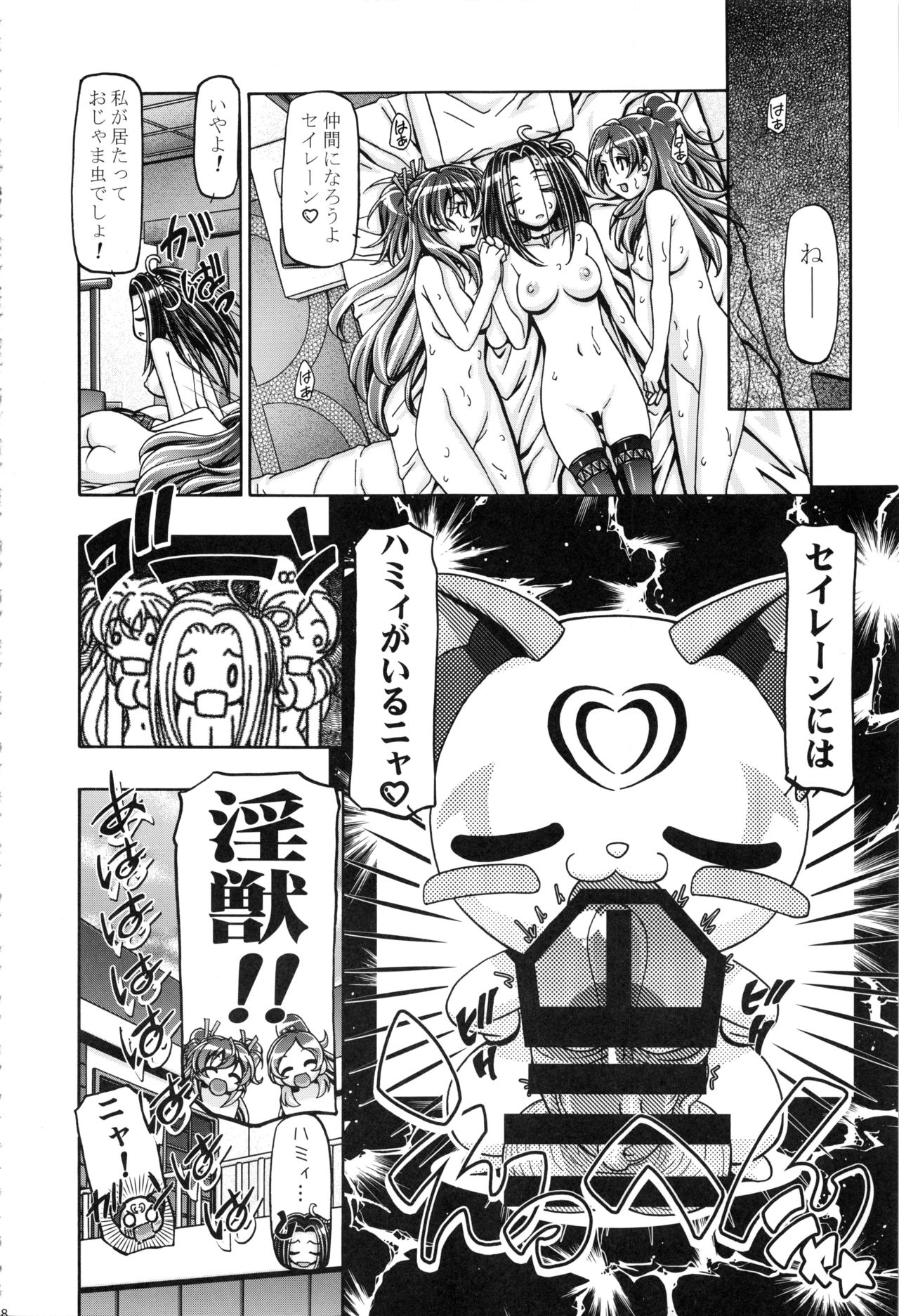 Suite Soushuuhen - Page 37