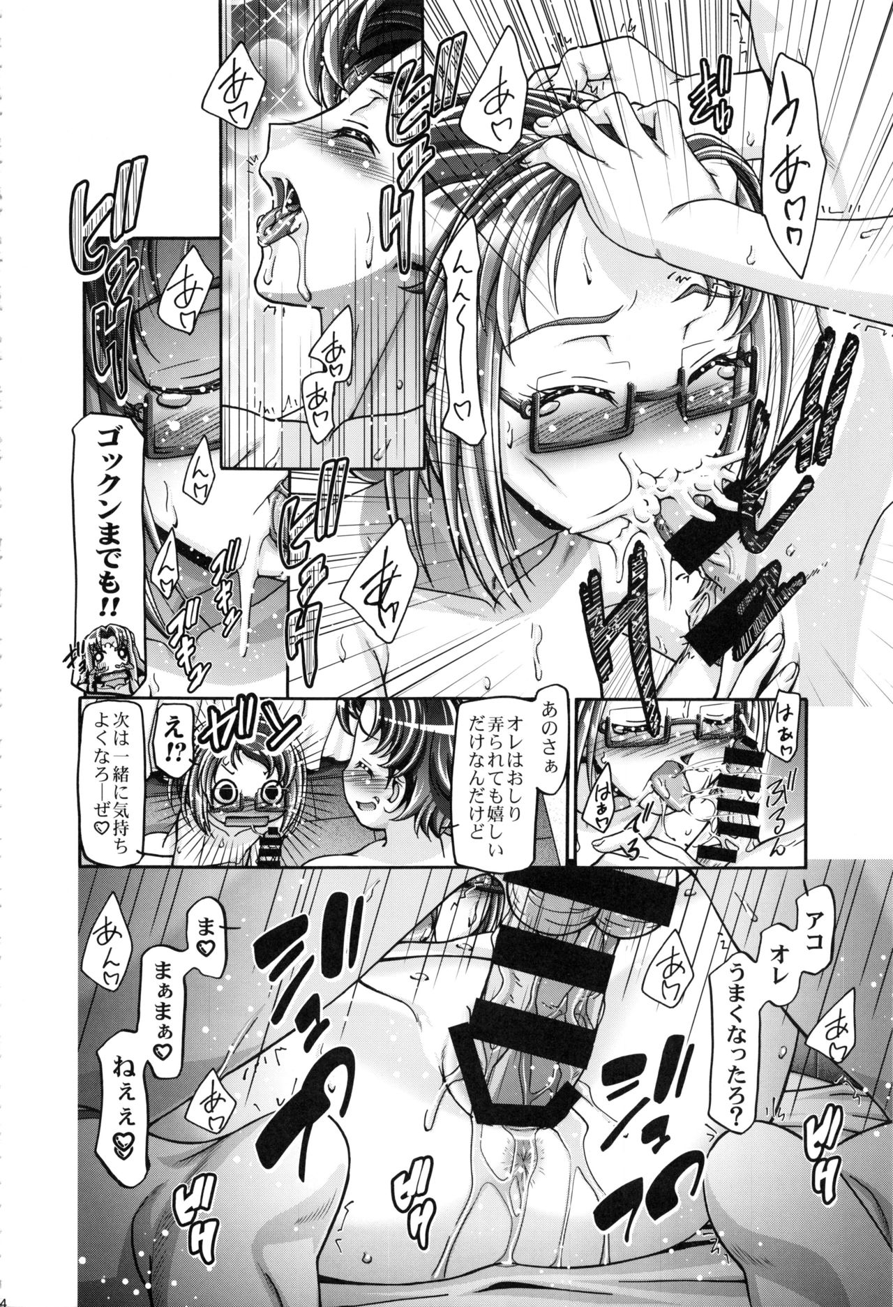 Suite Soushuuhen - Page 53