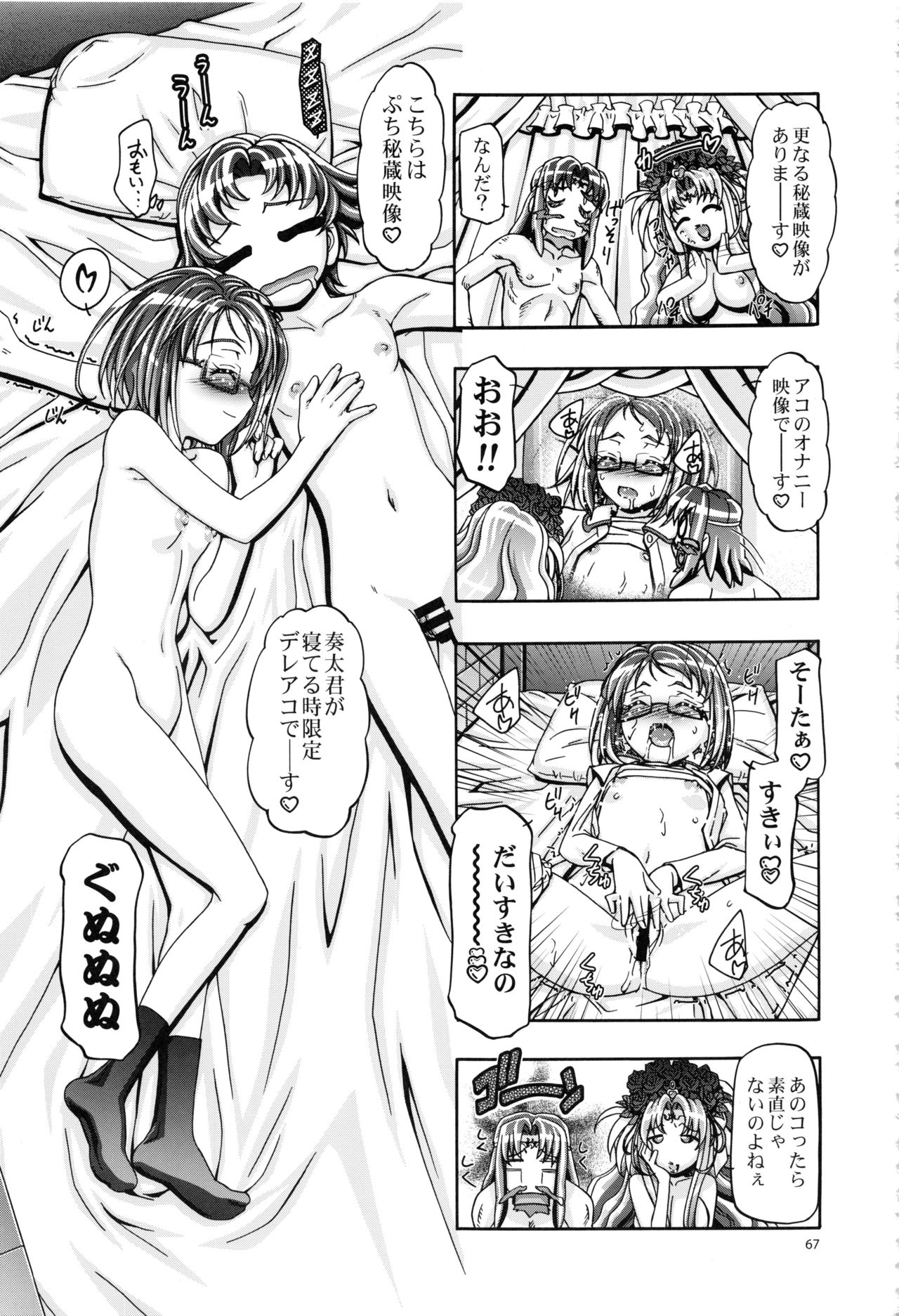 Suite Soushuuhen - Page 66