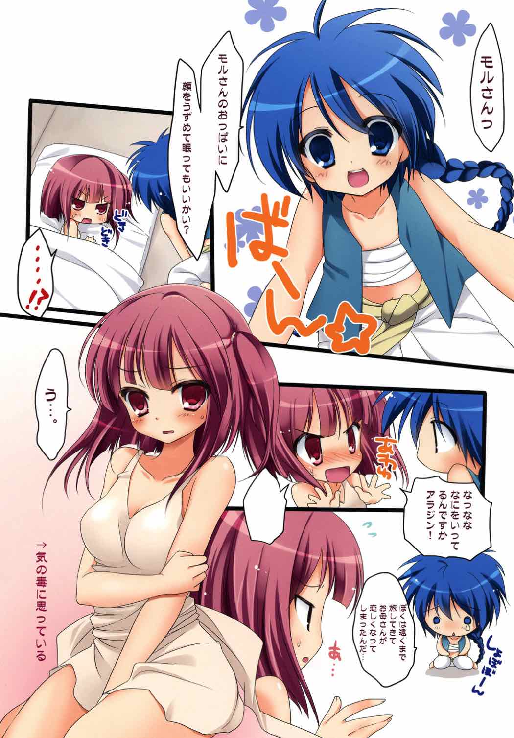 Mor-san to Issho - Page 2