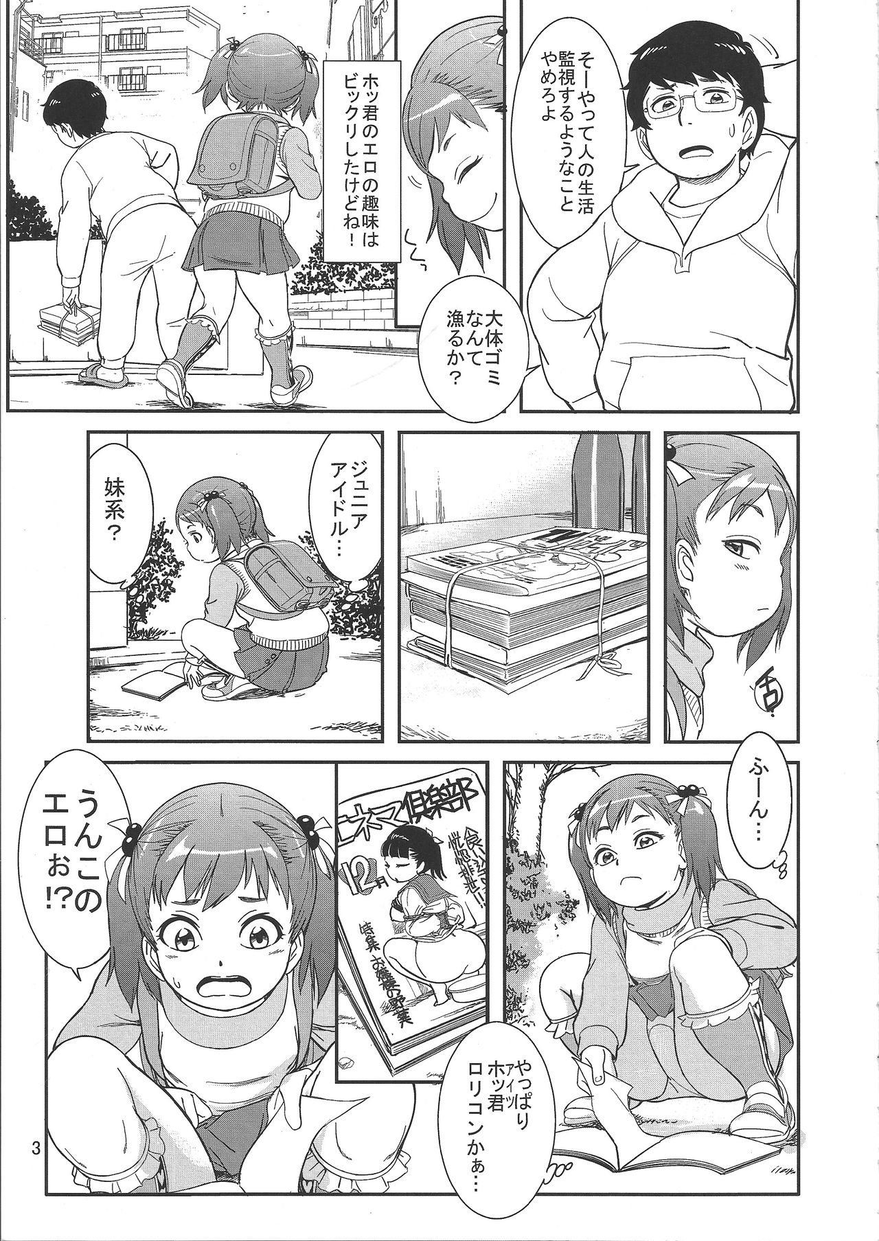 Unun Ageru yo! - Page 5