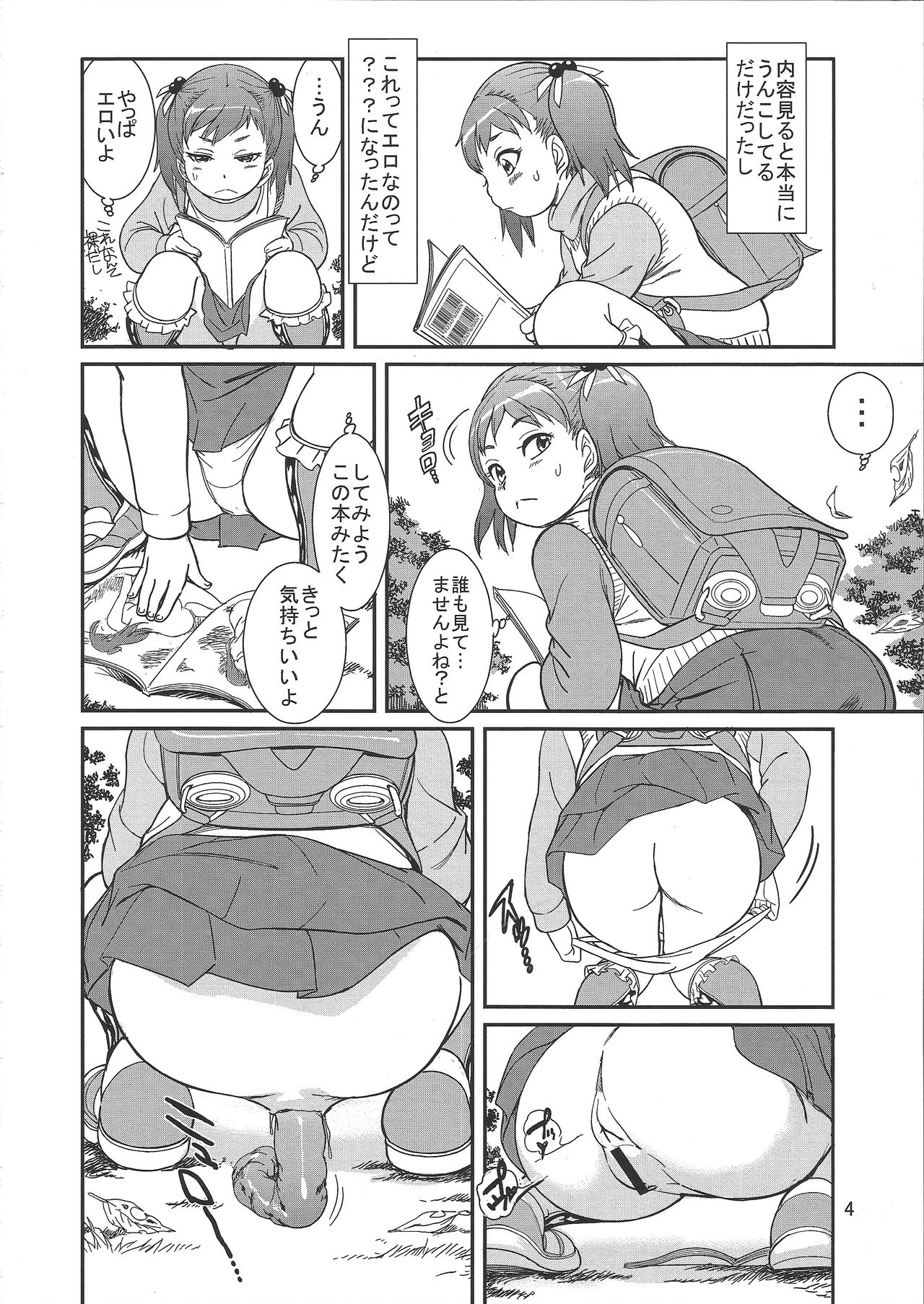 Unun Ageru yo! - Page 6