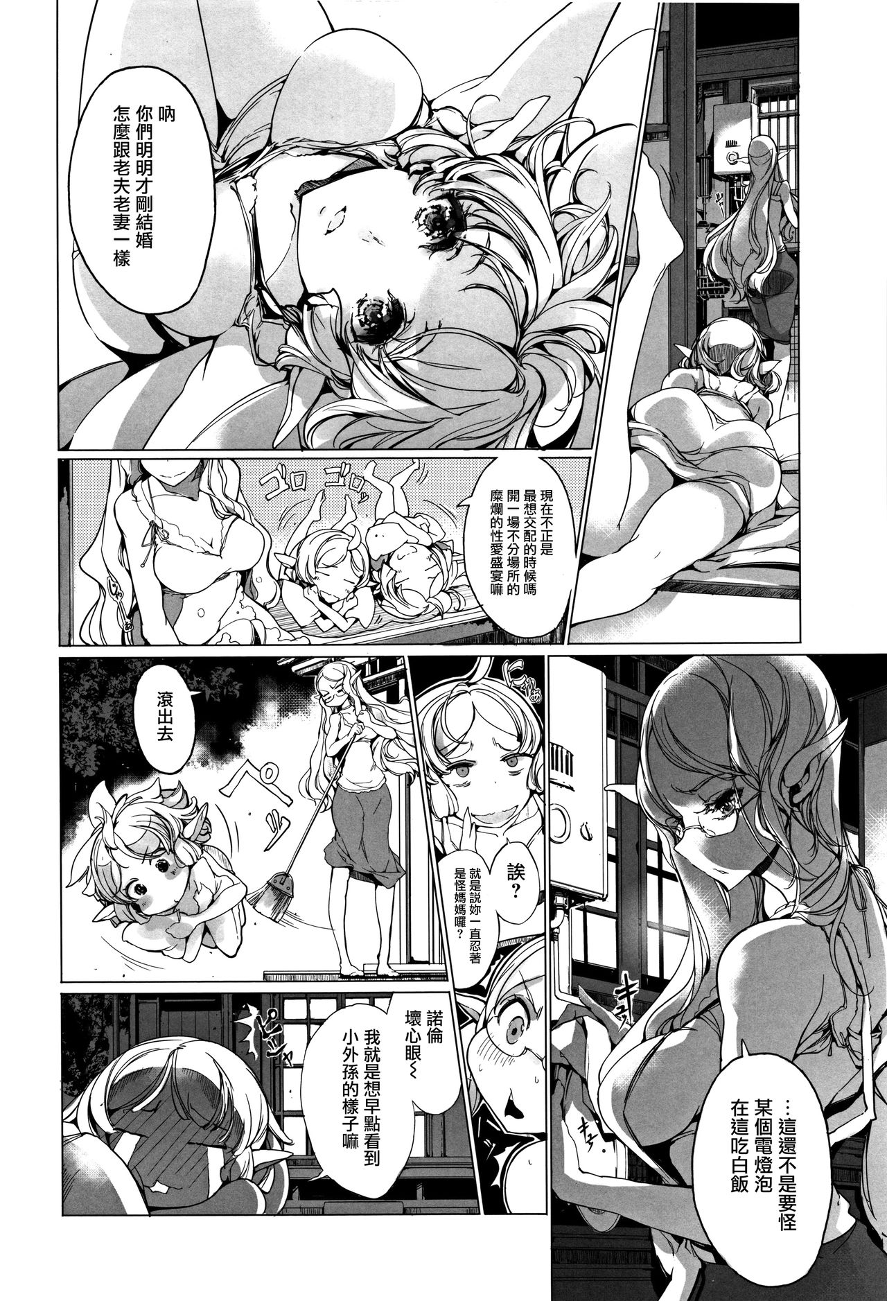 Elf no Yomeiri - Page 165