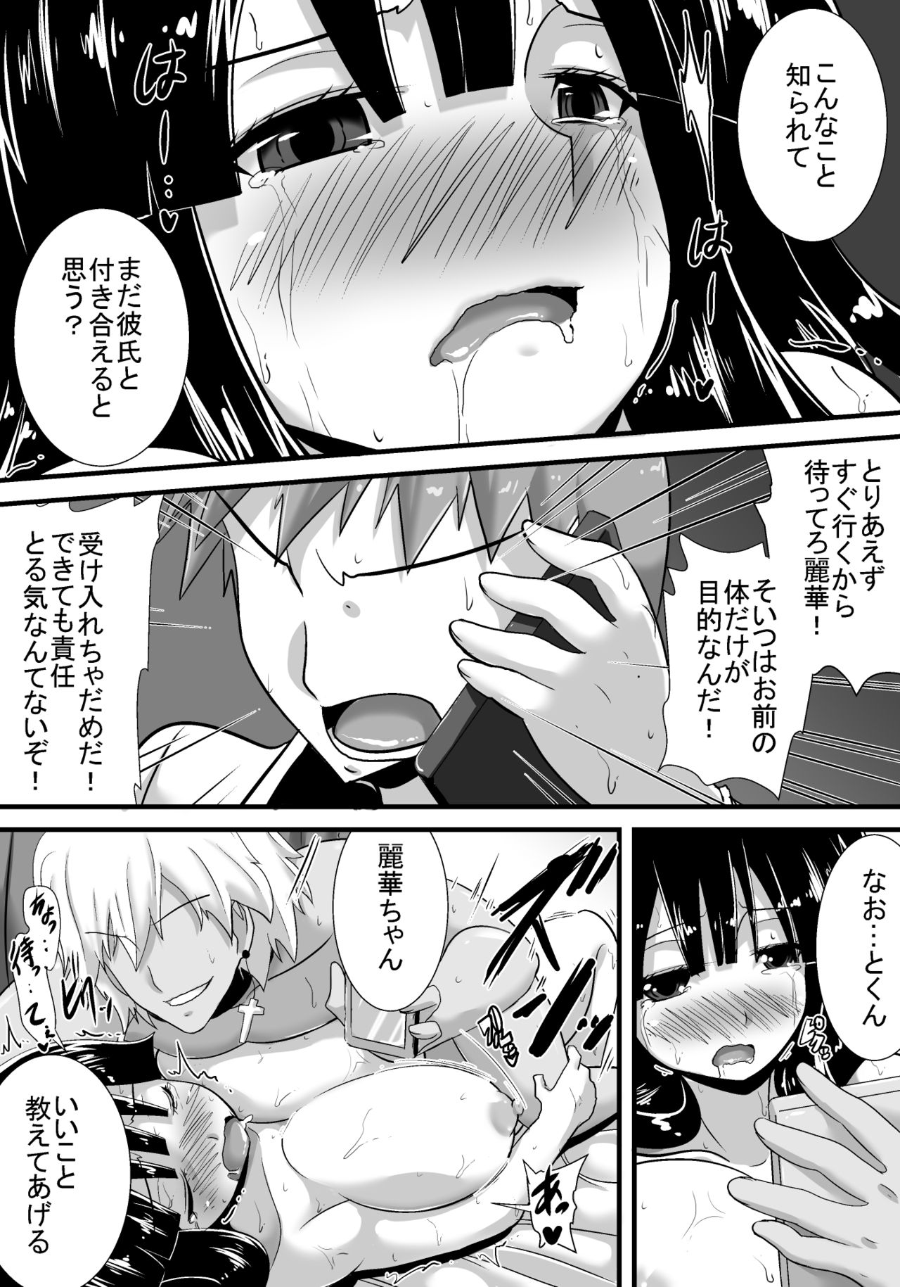 Hatsukoi trinity - Page 70