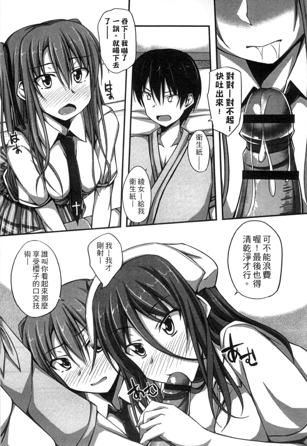 Junren Temptation | 純戀誘惑 - Page 117