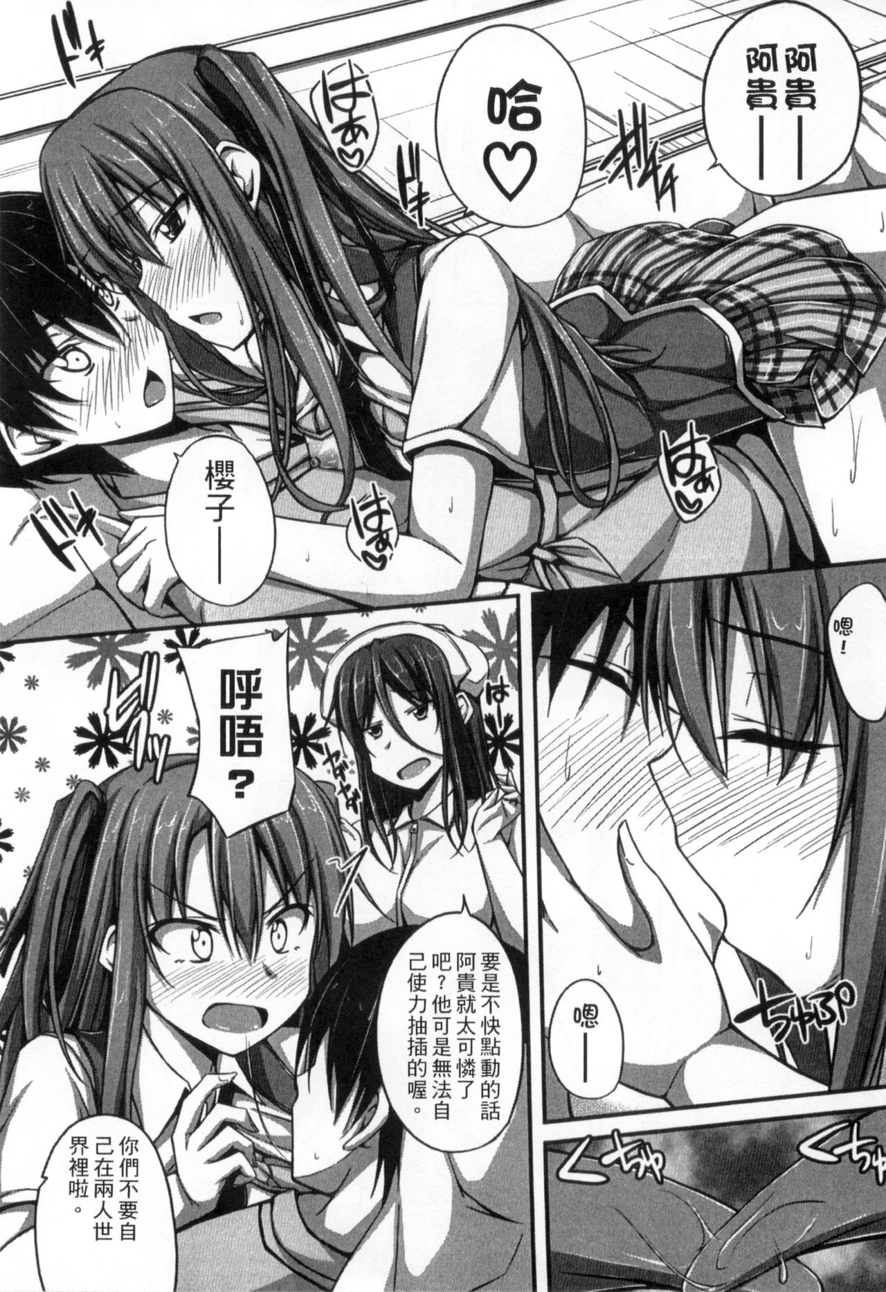 Junren Temptation | 純戀誘惑 - Page 122