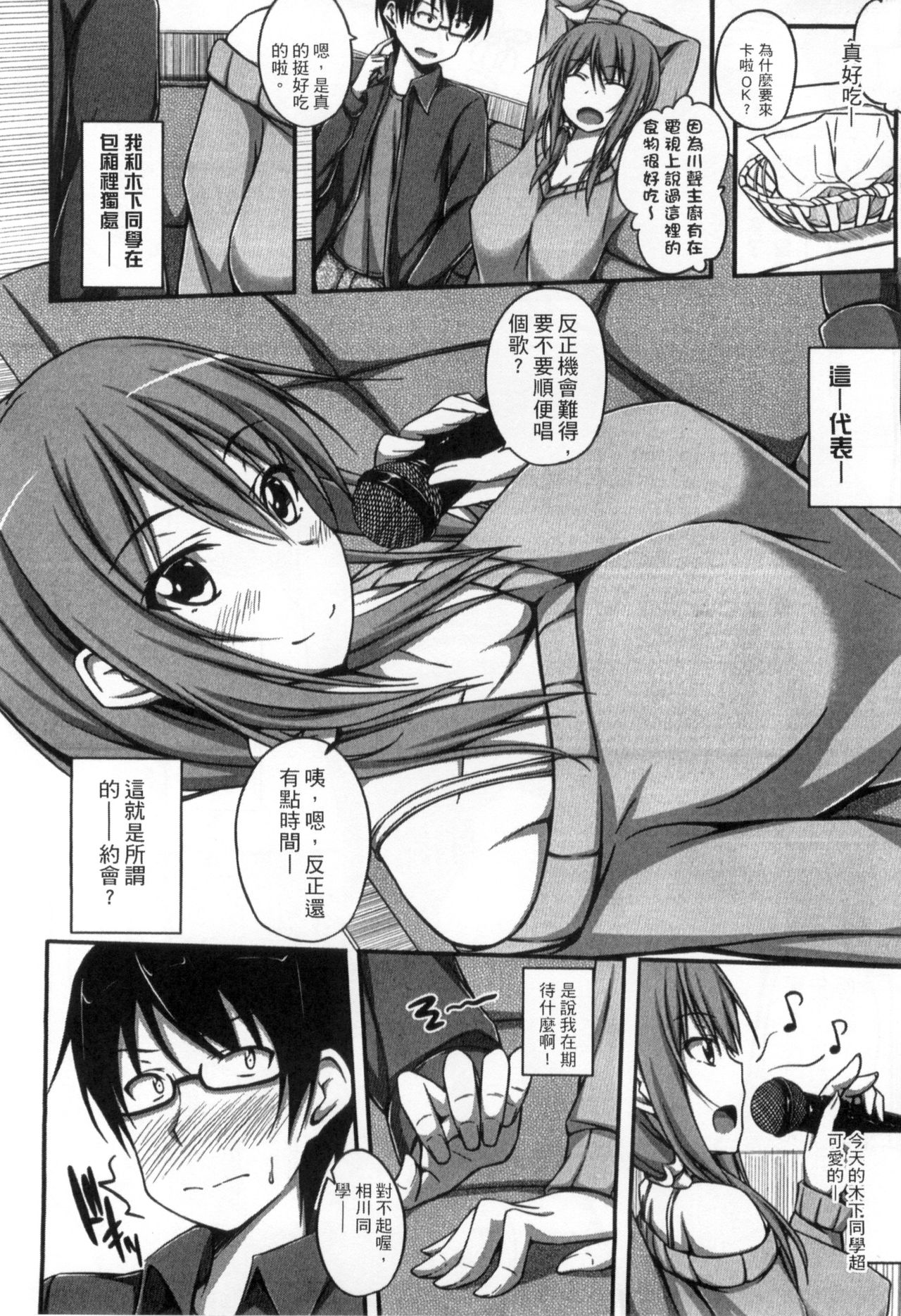 Junren Temptation | 純戀誘惑 - Page 134