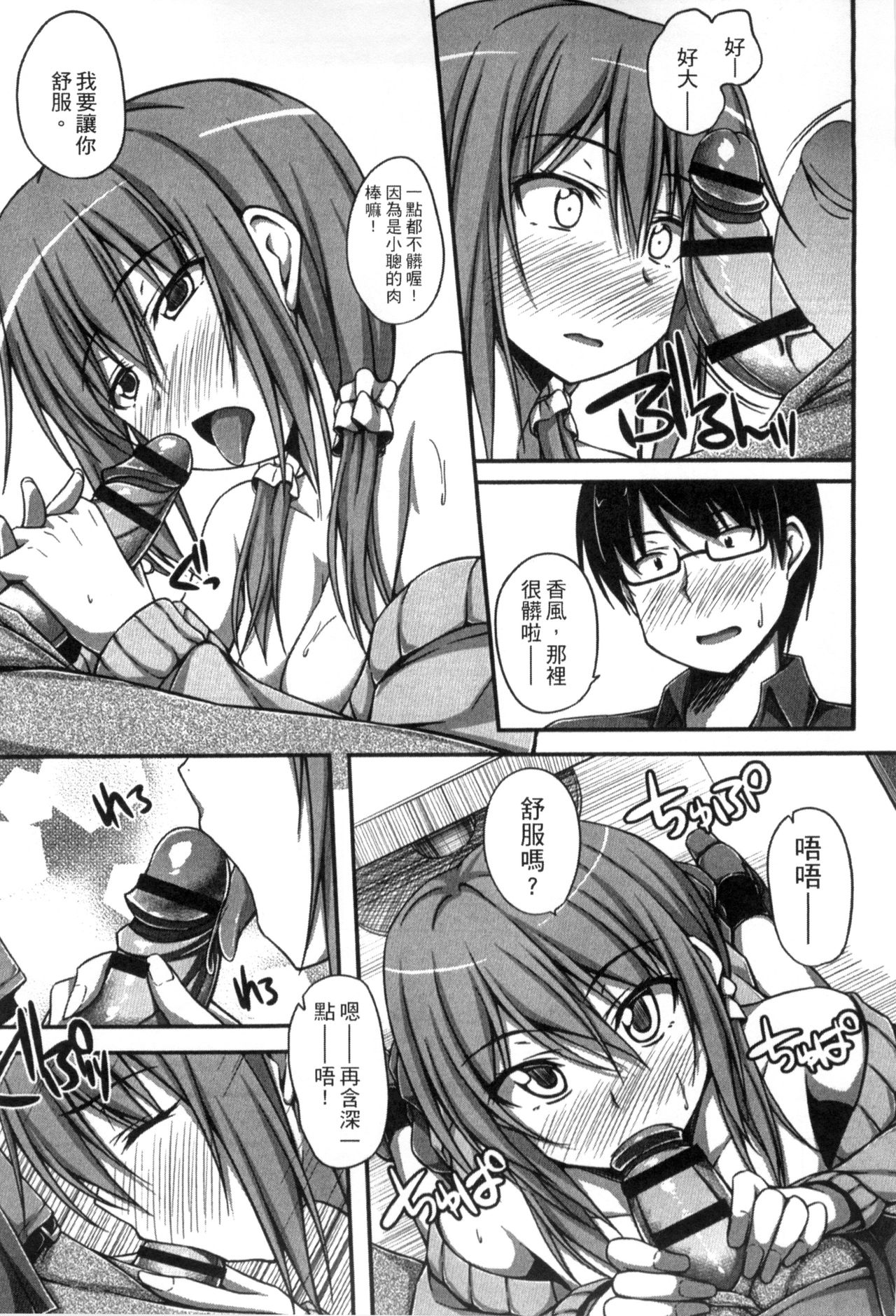 Junren Temptation | 純戀誘惑 - Page 139