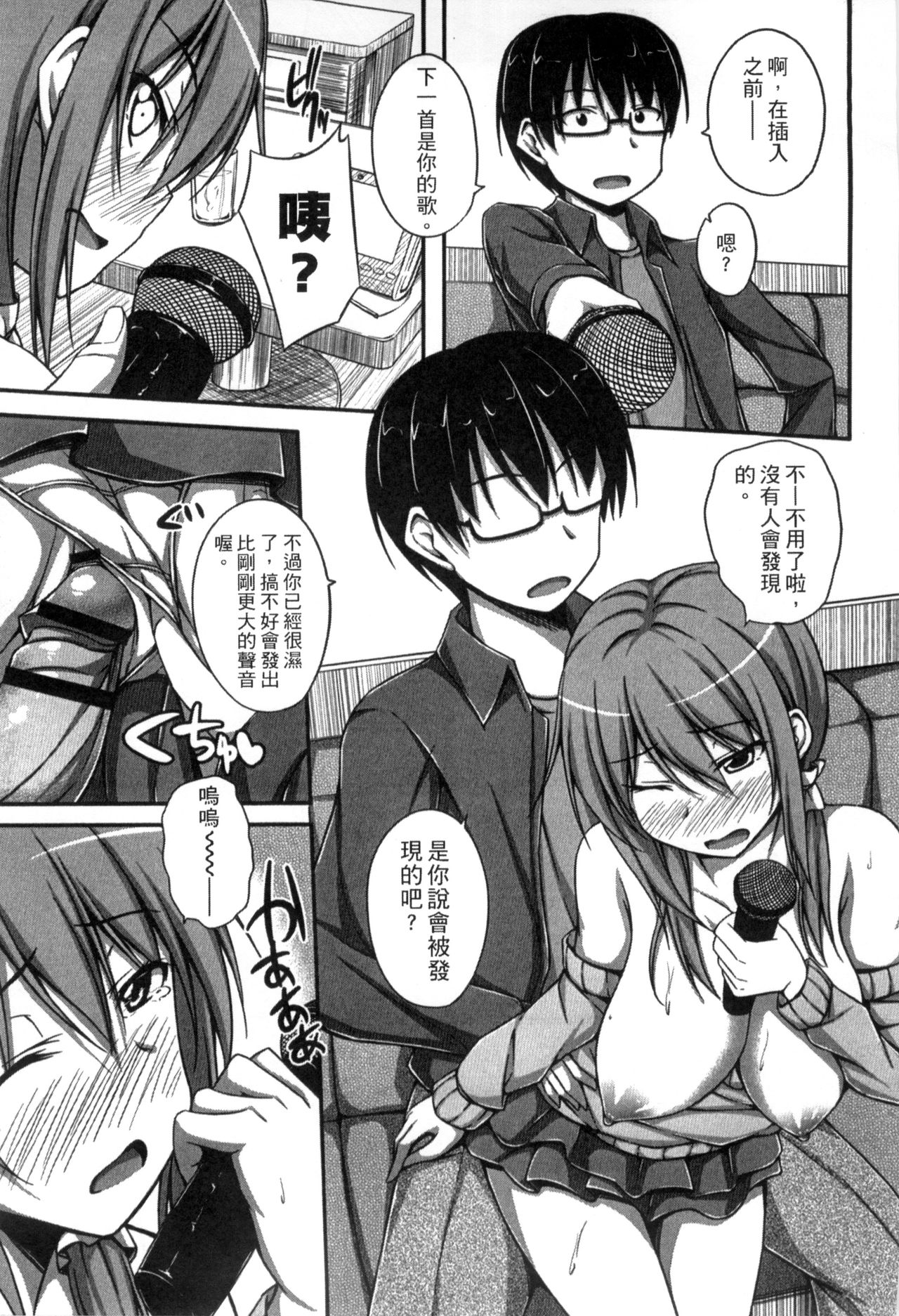 Junren Temptation | 純戀誘惑 - Page 143