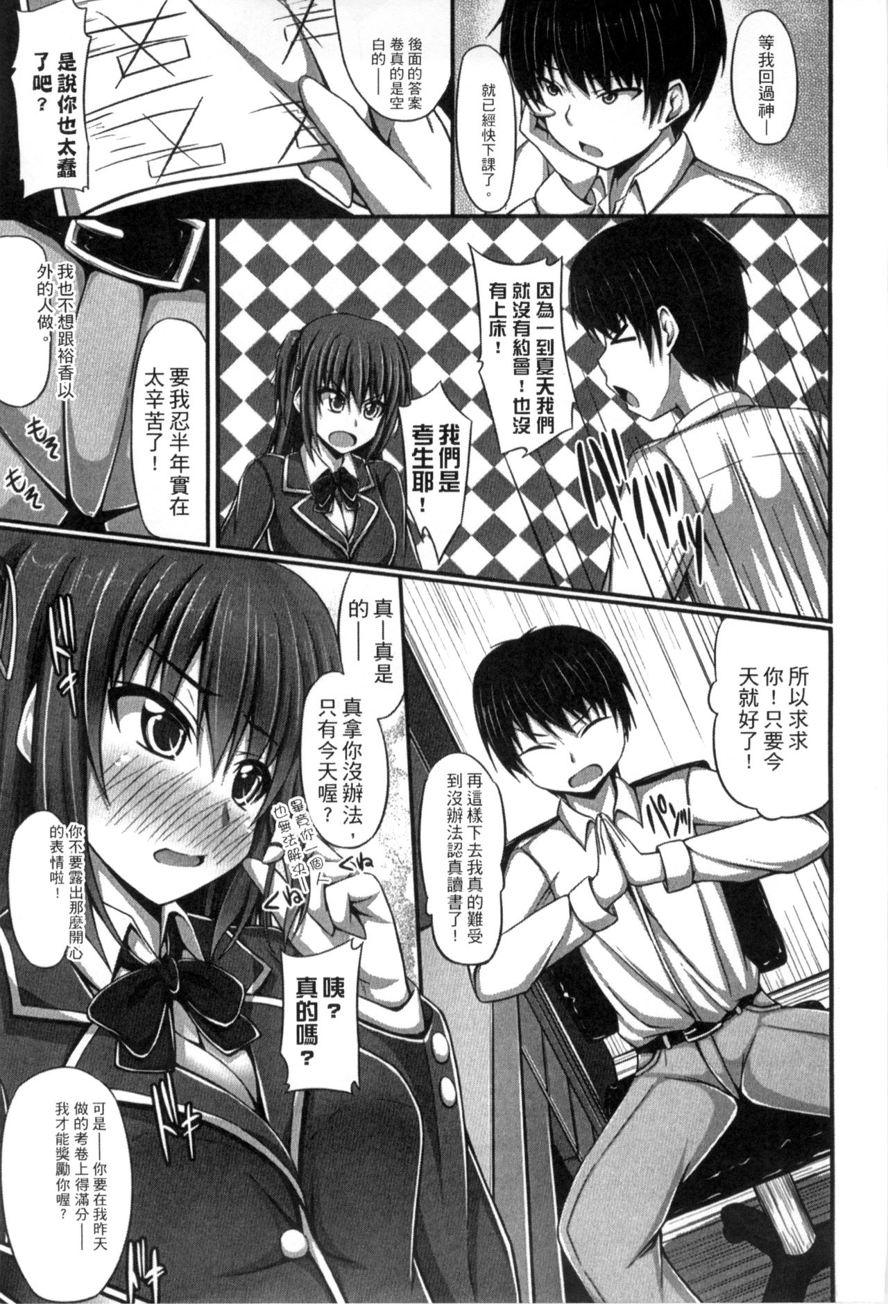 Junren Temptation | 純戀誘惑 - Page 153