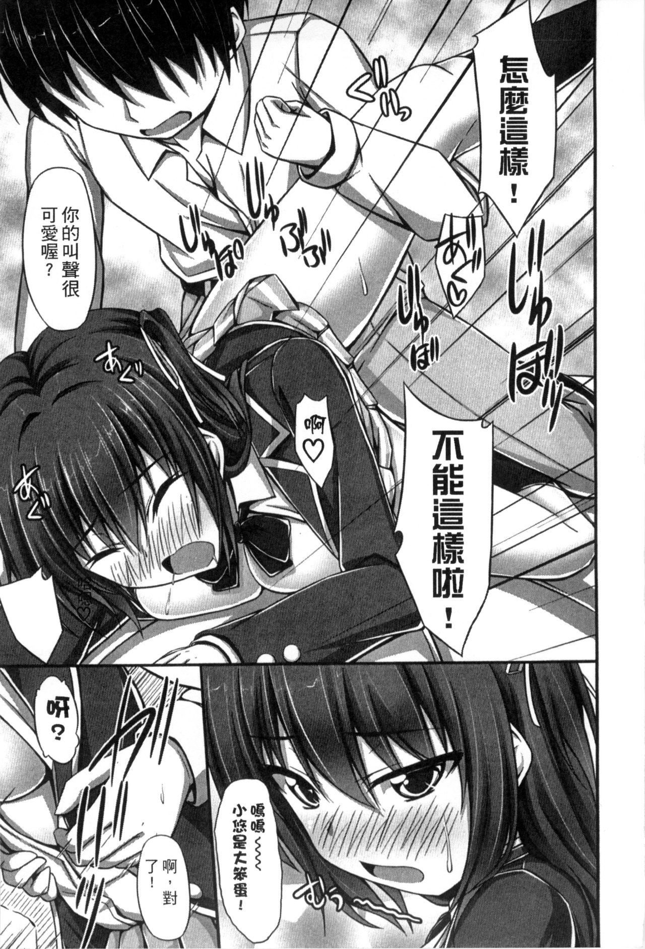 Junren Temptation | 純戀誘惑 - Page 161
