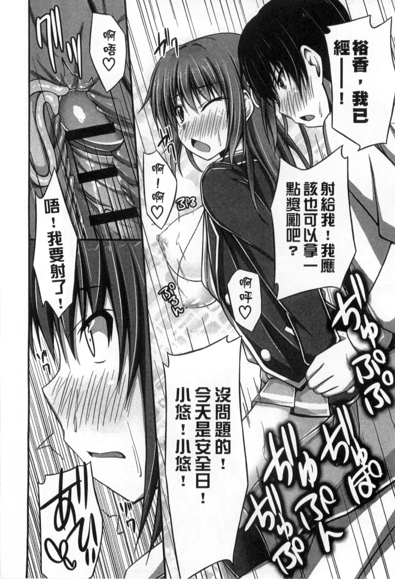 Junren Temptation | 純戀誘惑 - Page 164