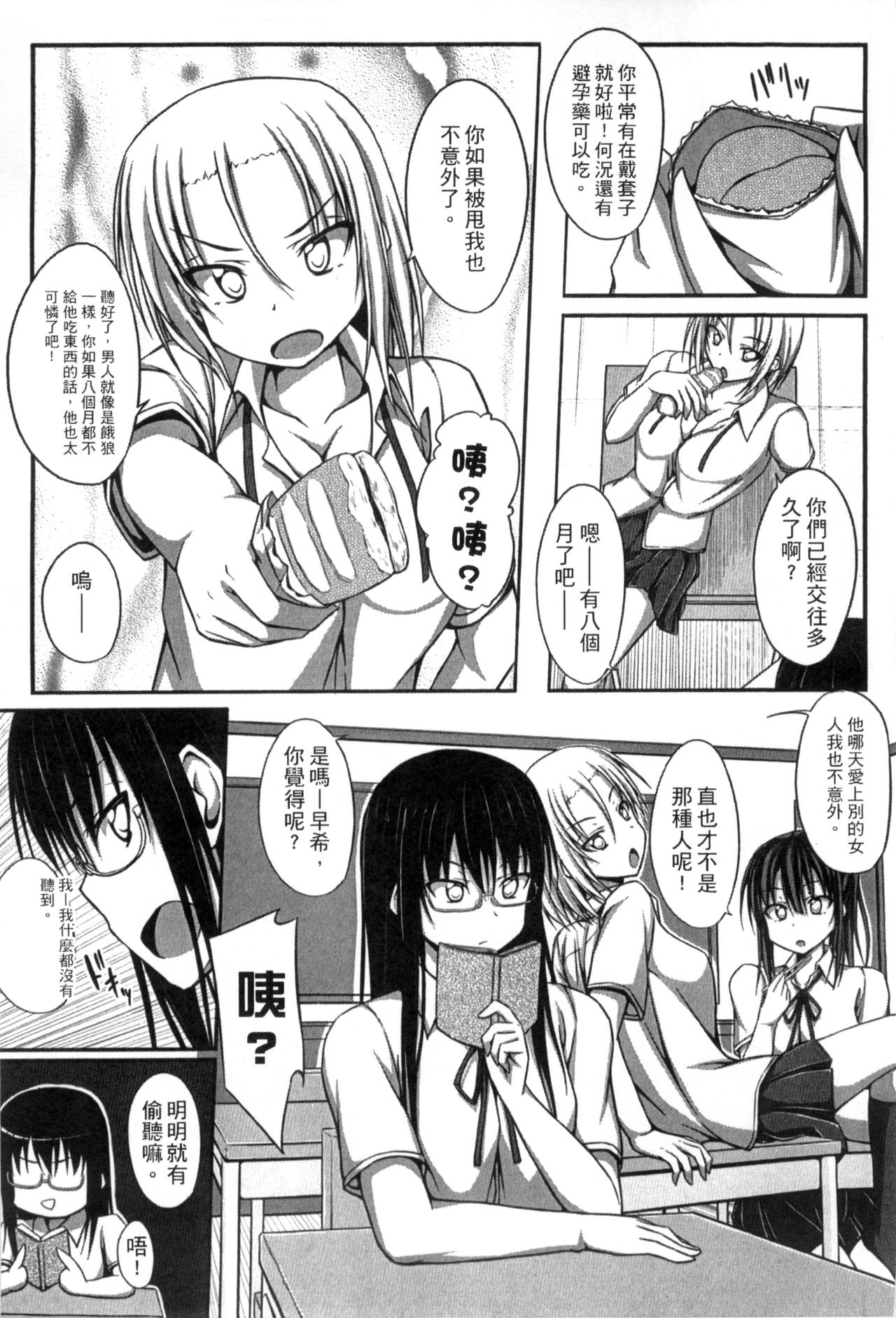 Junren Temptation | 純戀誘惑 - Page 169