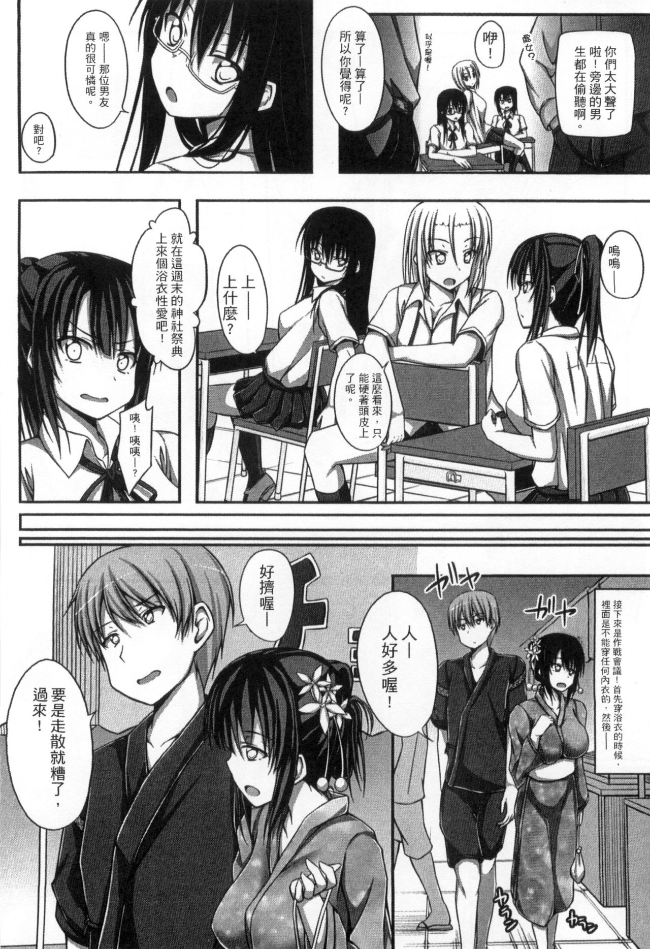 Junren Temptation | 純戀誘惑 - Page 170
