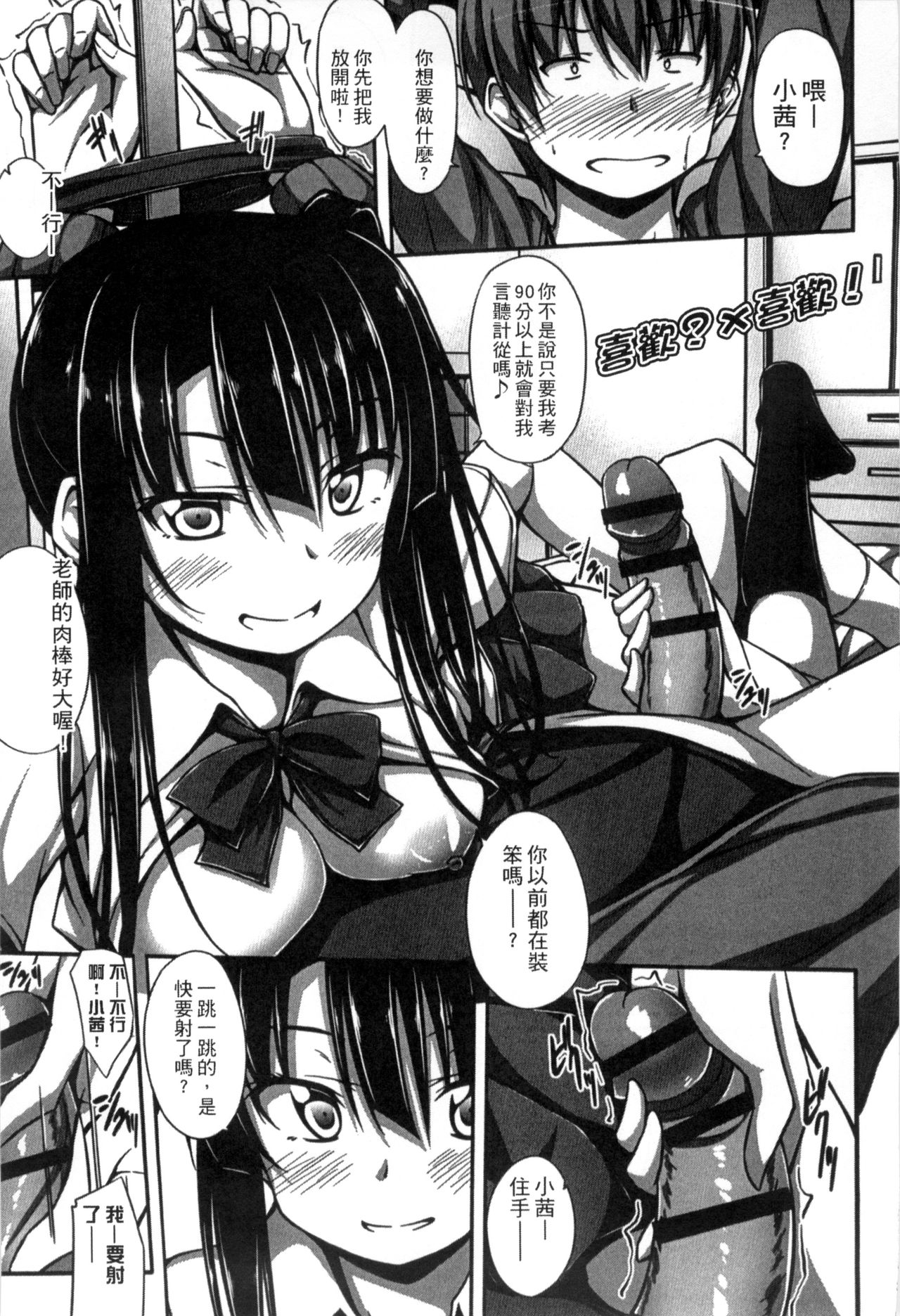Junren Temptation | 純戀誘惑 - Page 43