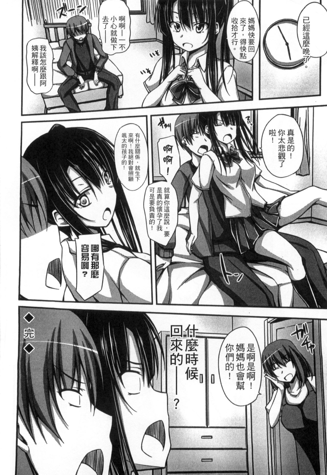 Junren Temptation | 純戀誘惑 - Page 58