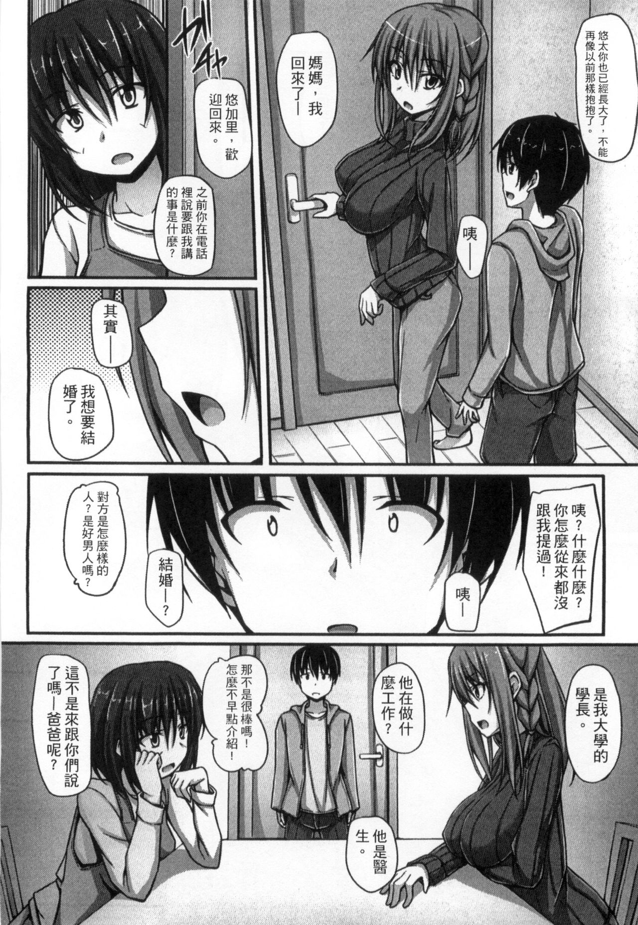 Junren Temptation | 純戀誘惑 - Page 60