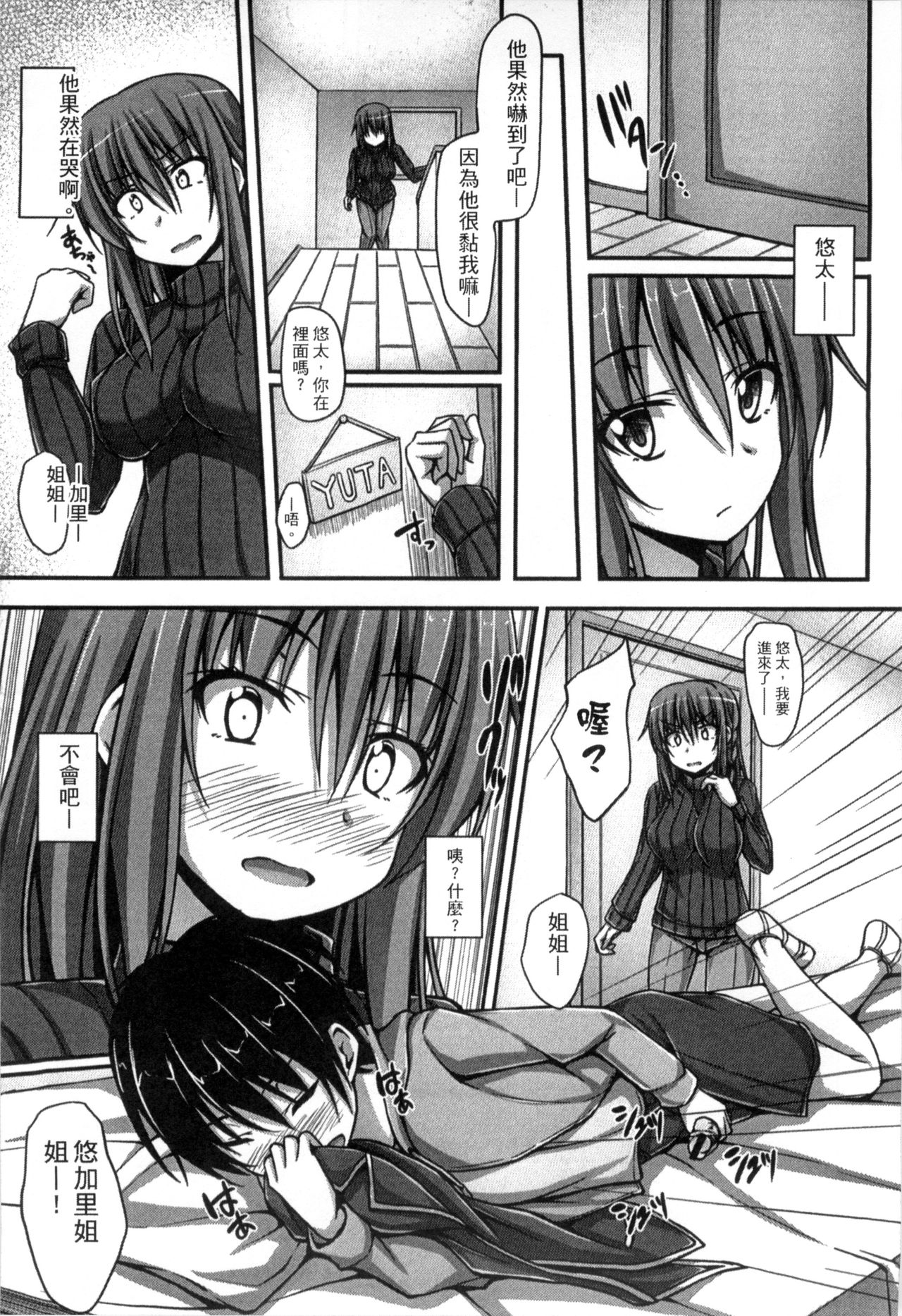 Junren Temptation | 純戀誘惑 - Page 61