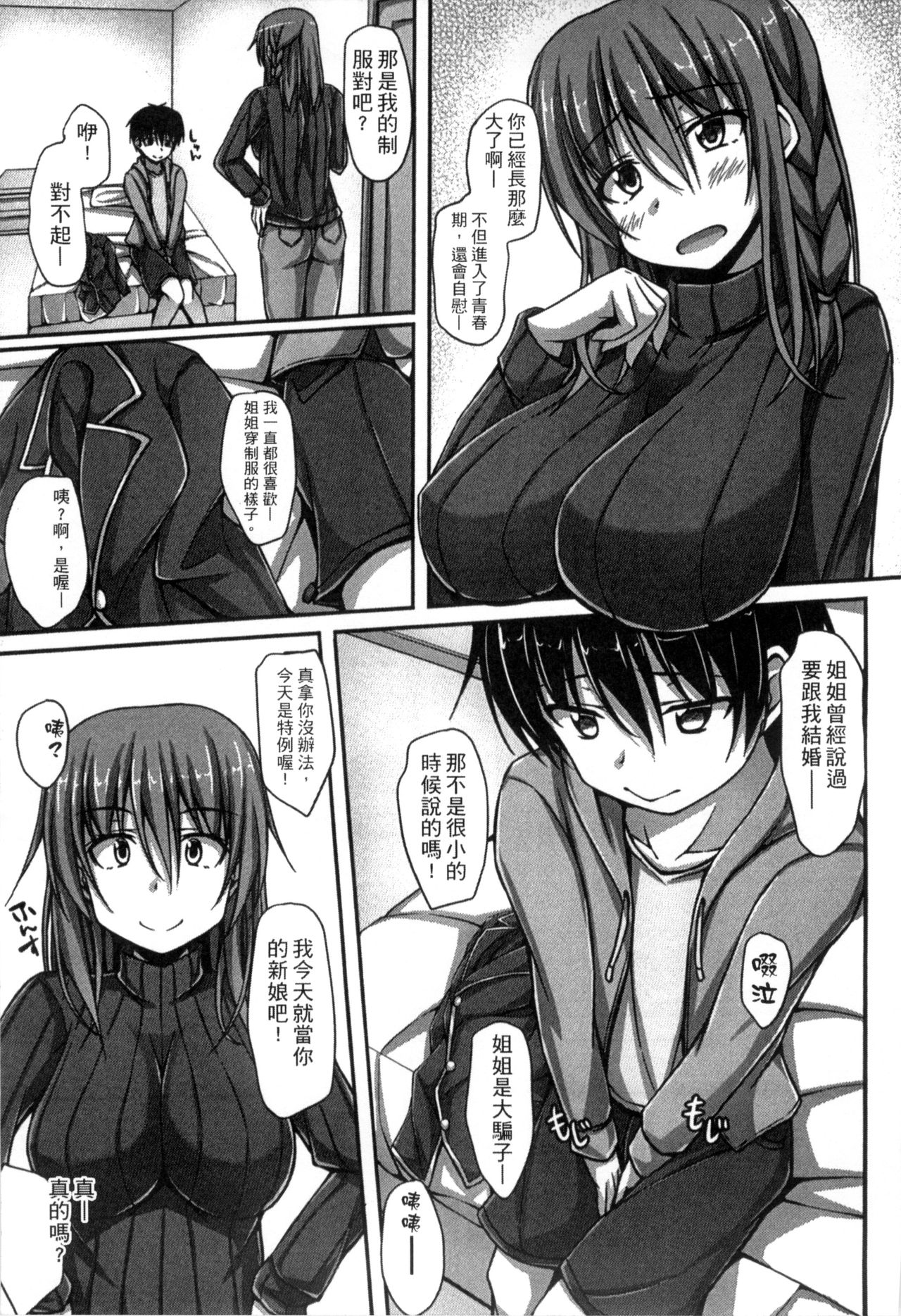 Junren Temptation | 純戀誘惑 - Page 63