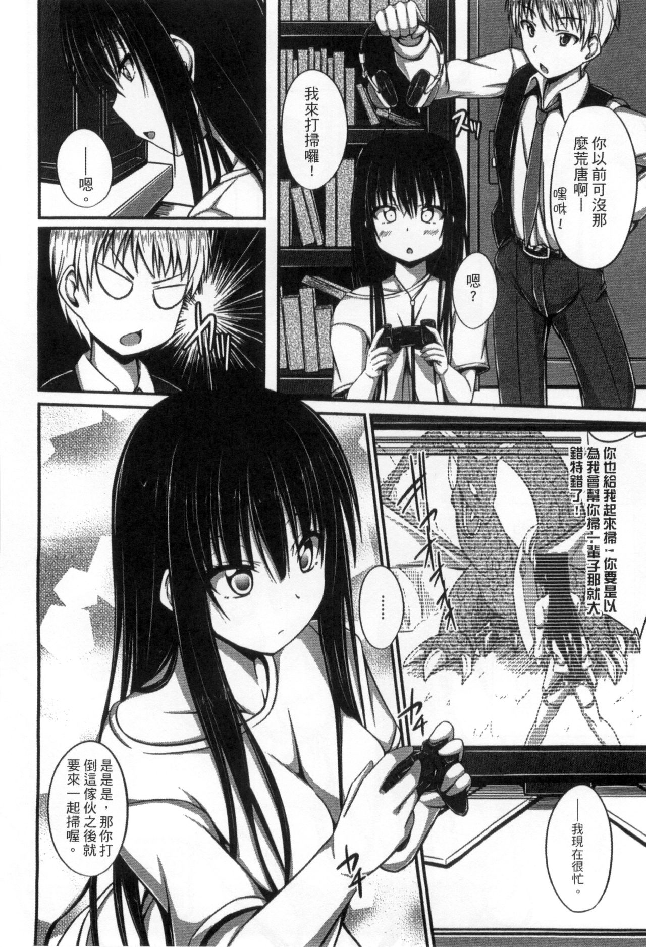 Junren Temptation | 純戀誘惑 - Page 80