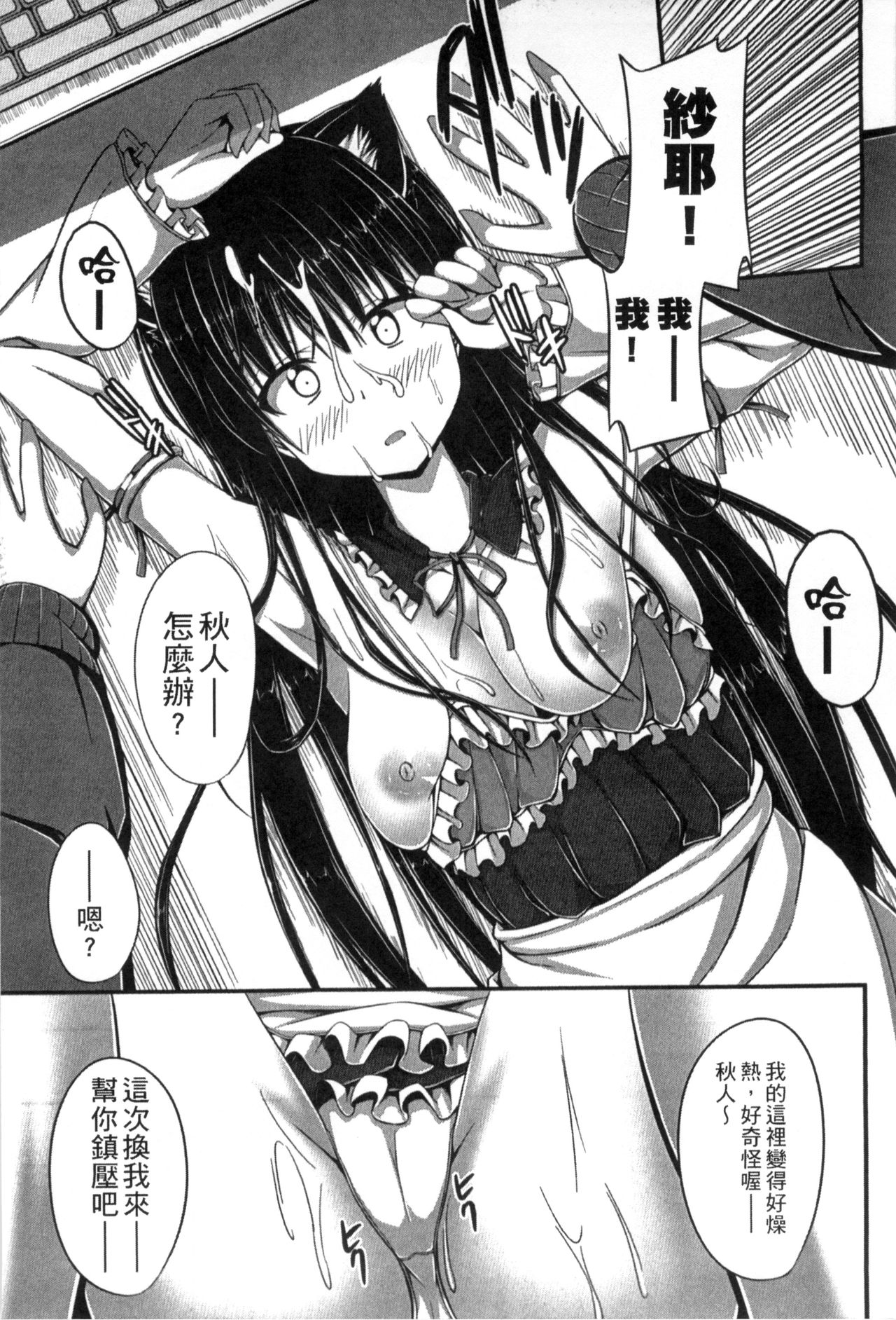 Junren Temptation | 純戀誘惑 - Page 87