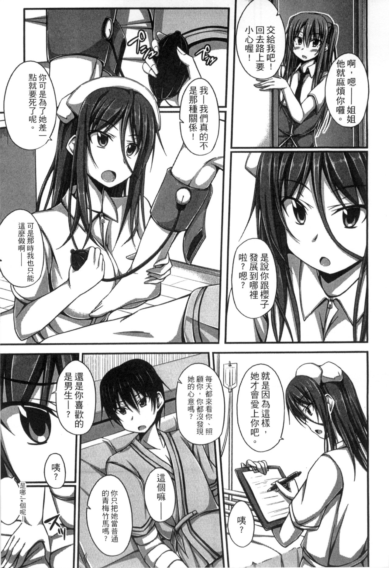 Junren Temptation | 純戀誘惑 - Page 97