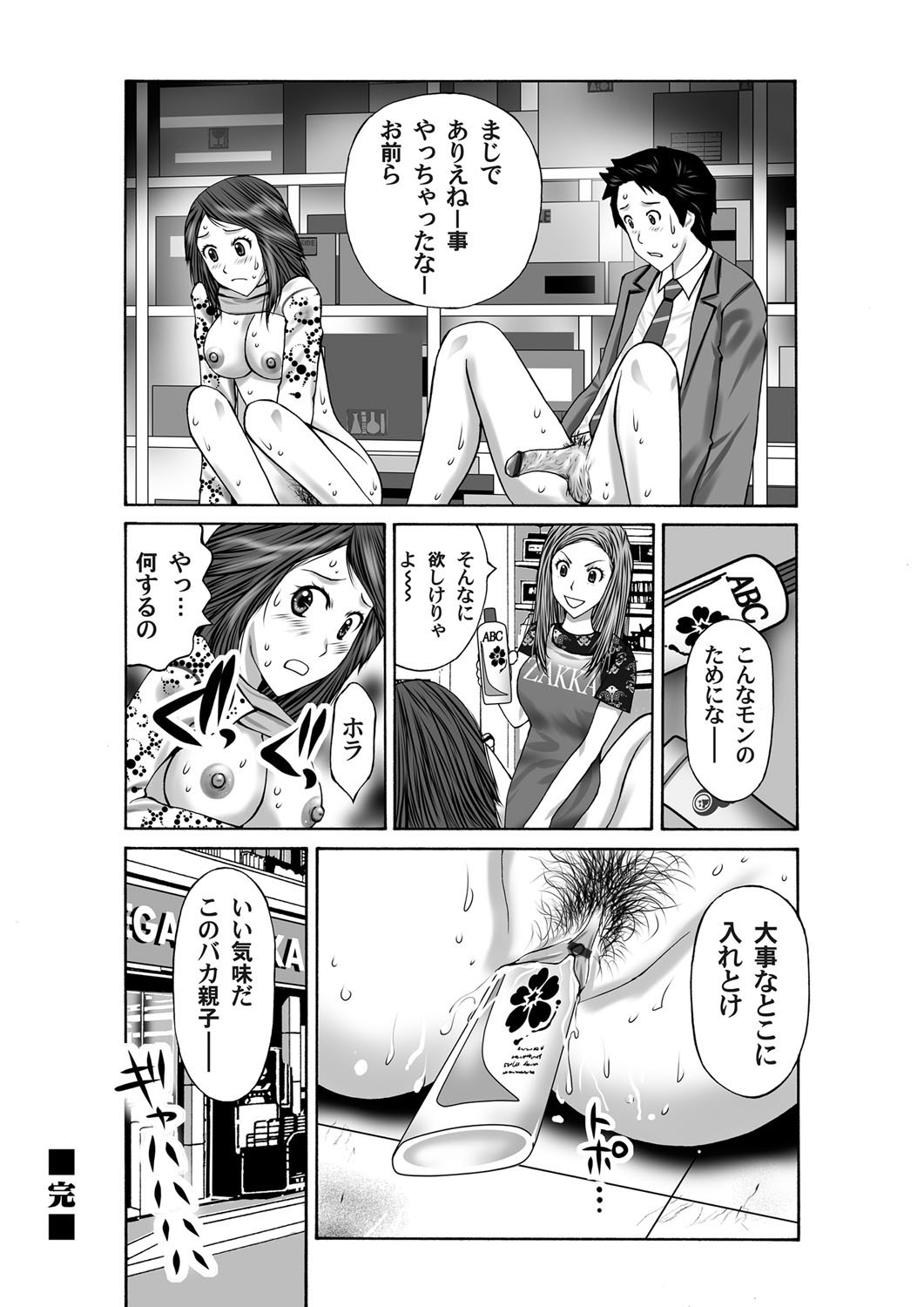 COMIC Magnum Vol. 38 - Page 202