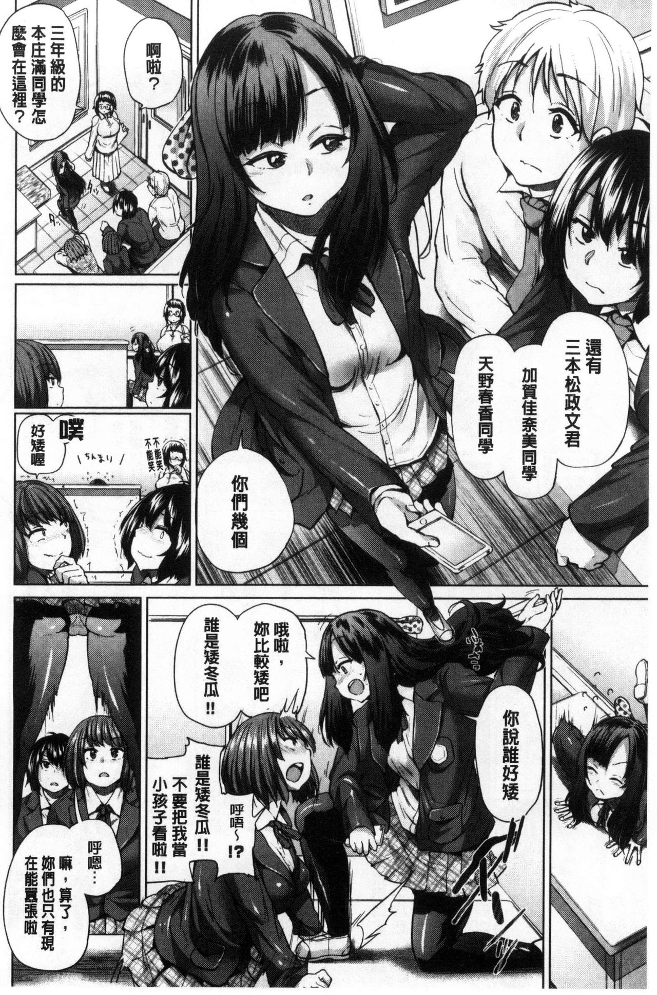 Osu Mesu Mix! - Page 47