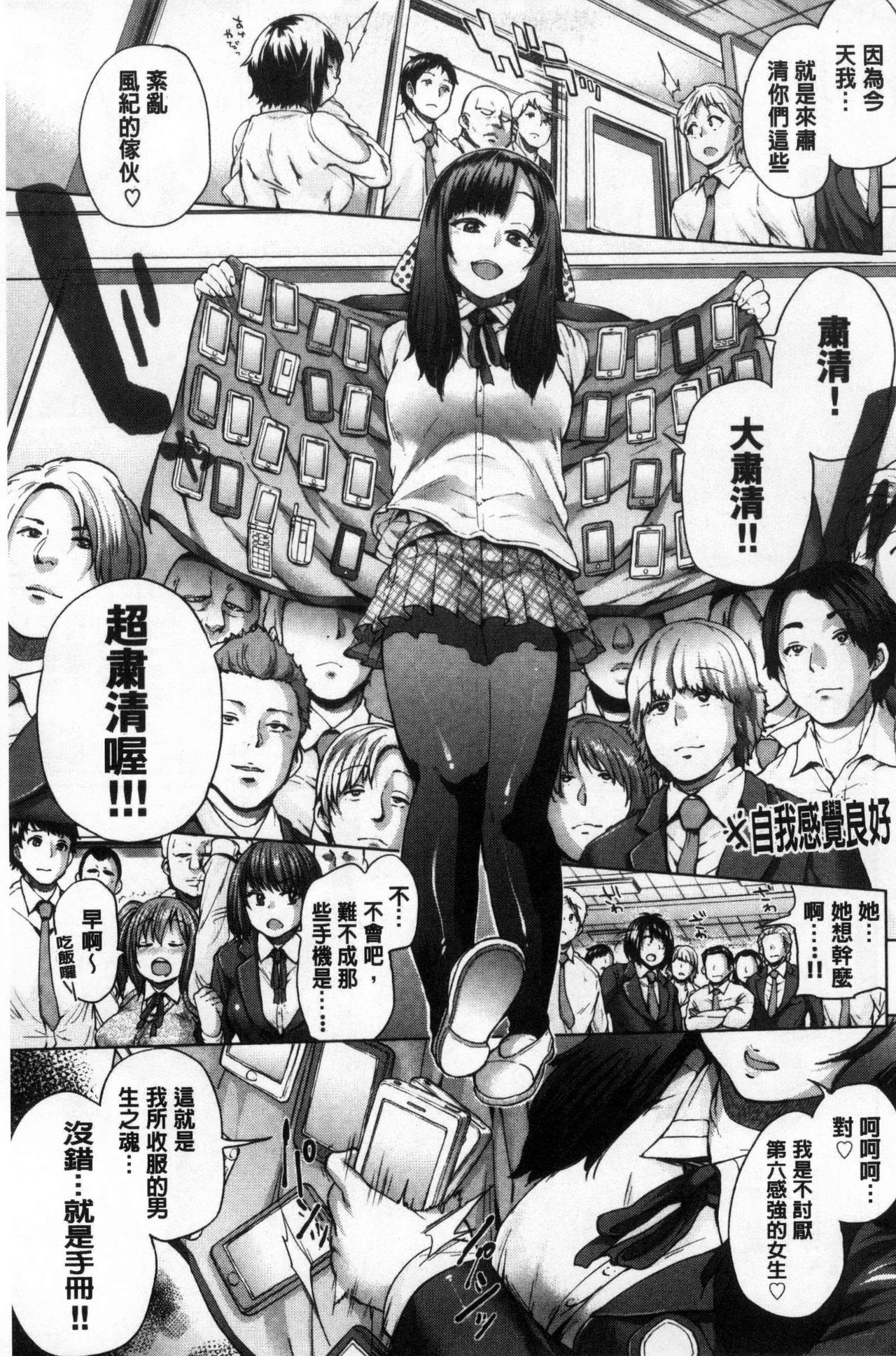 Osu Mesu Mix! - Page 48