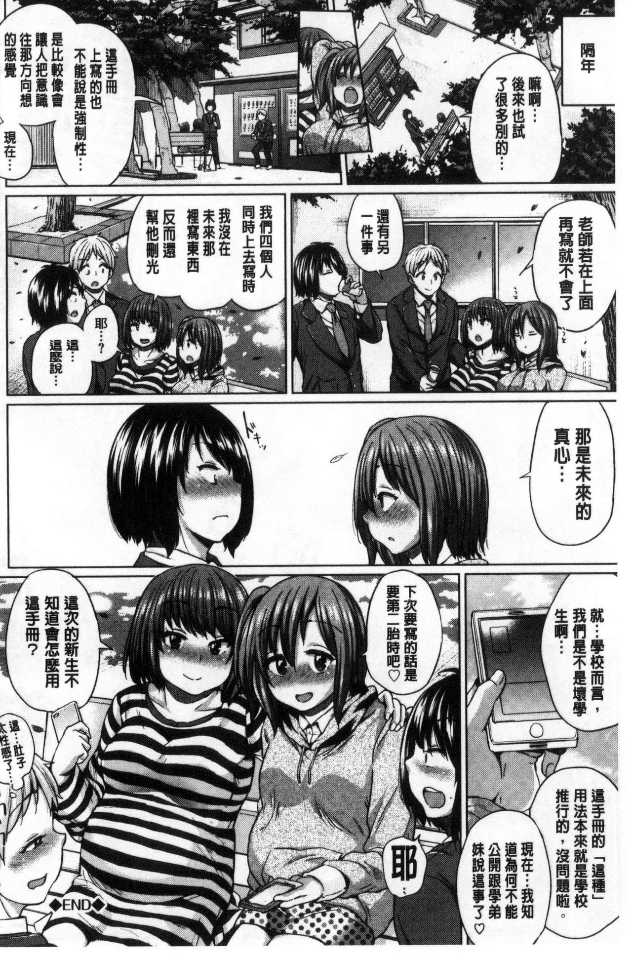 Osu Mesu Mix! - Page 69