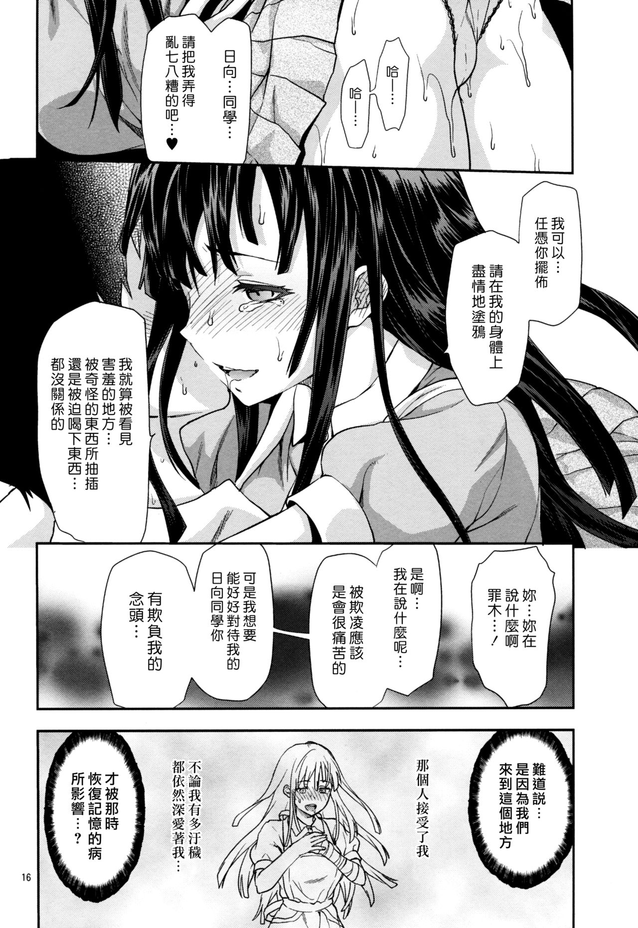 STAND BY ME - Page 15