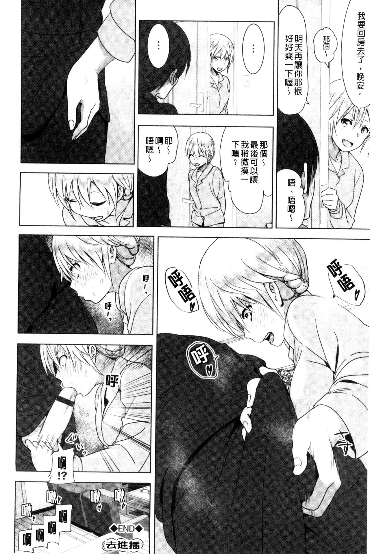 Marudashi x Sister - Page 57
