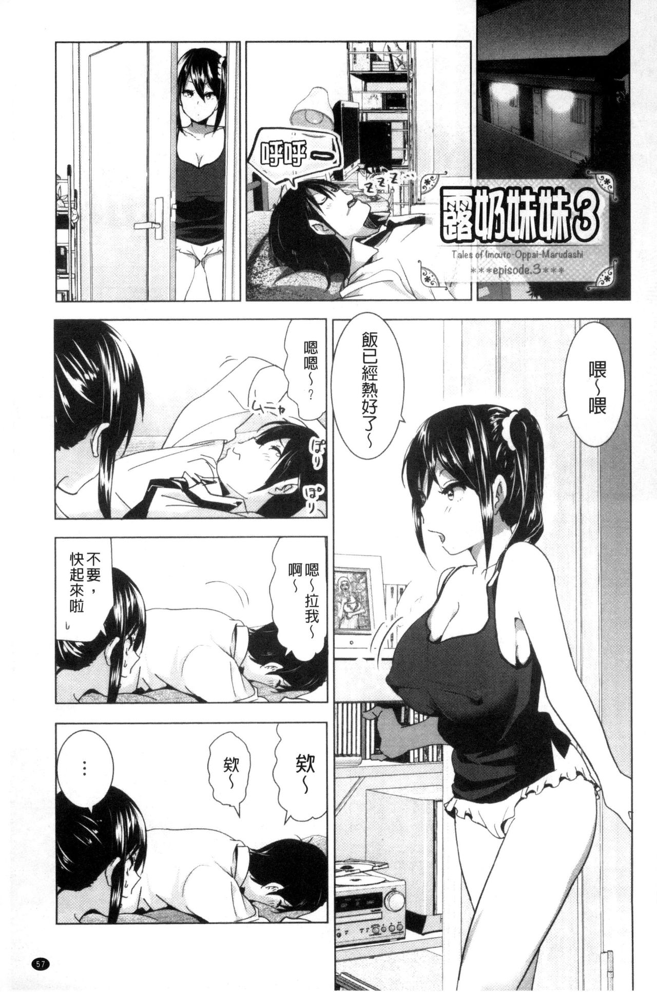 Marudashi x Sister - Page 58