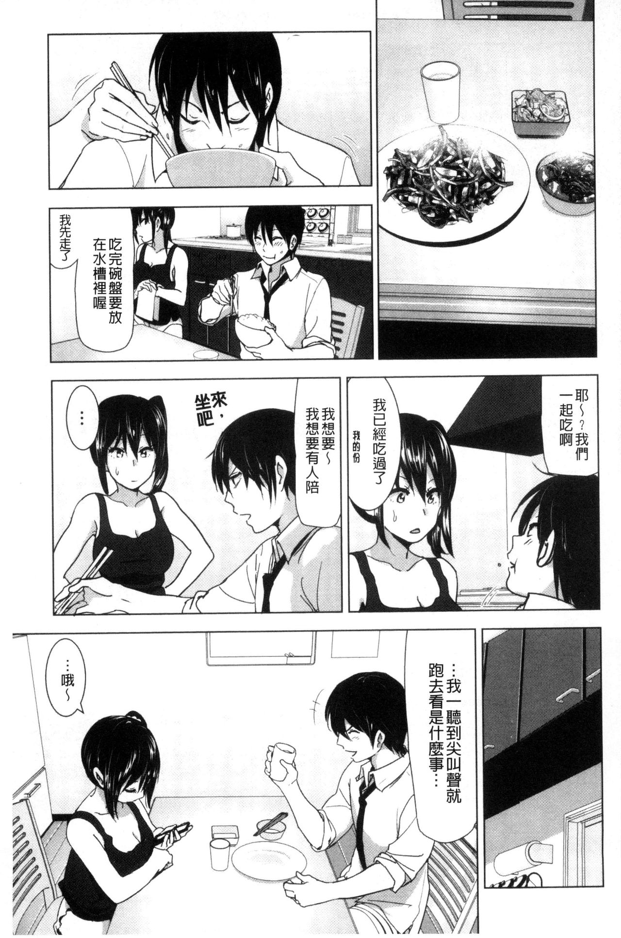 Marudashi x Sister - Page 60