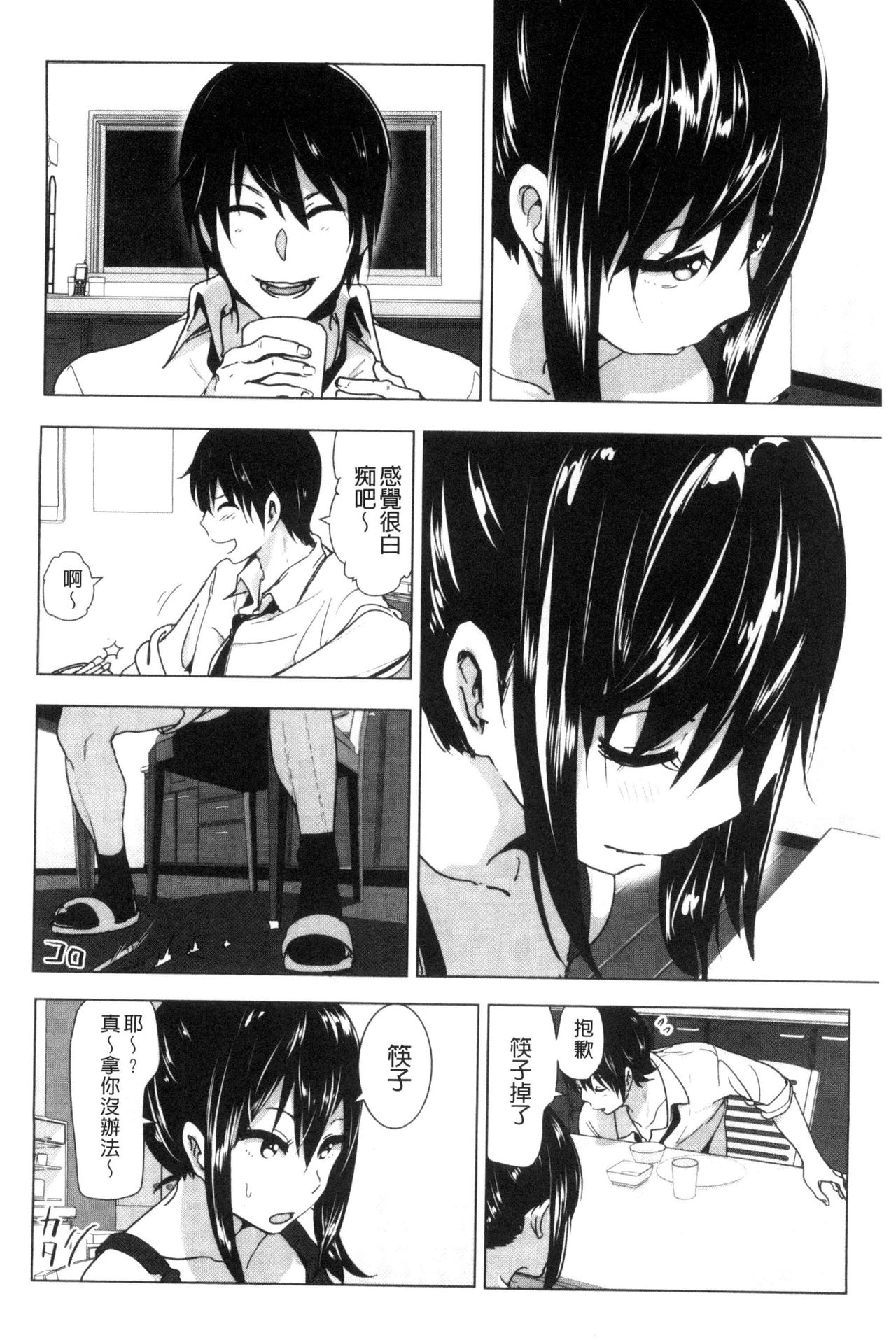 Marudashi x Sister - Page 61