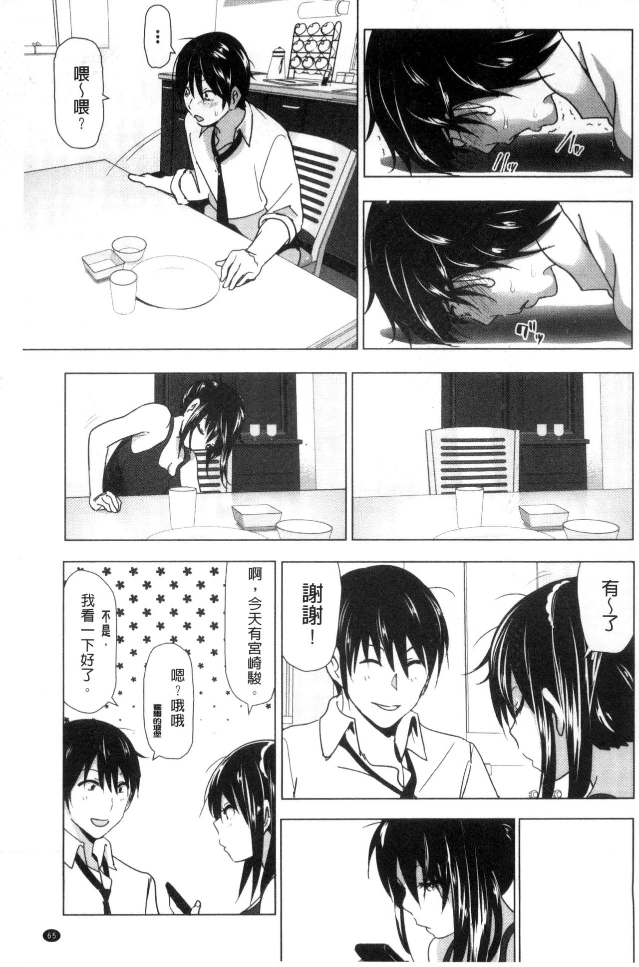 Marudashi x Sister - Page 66