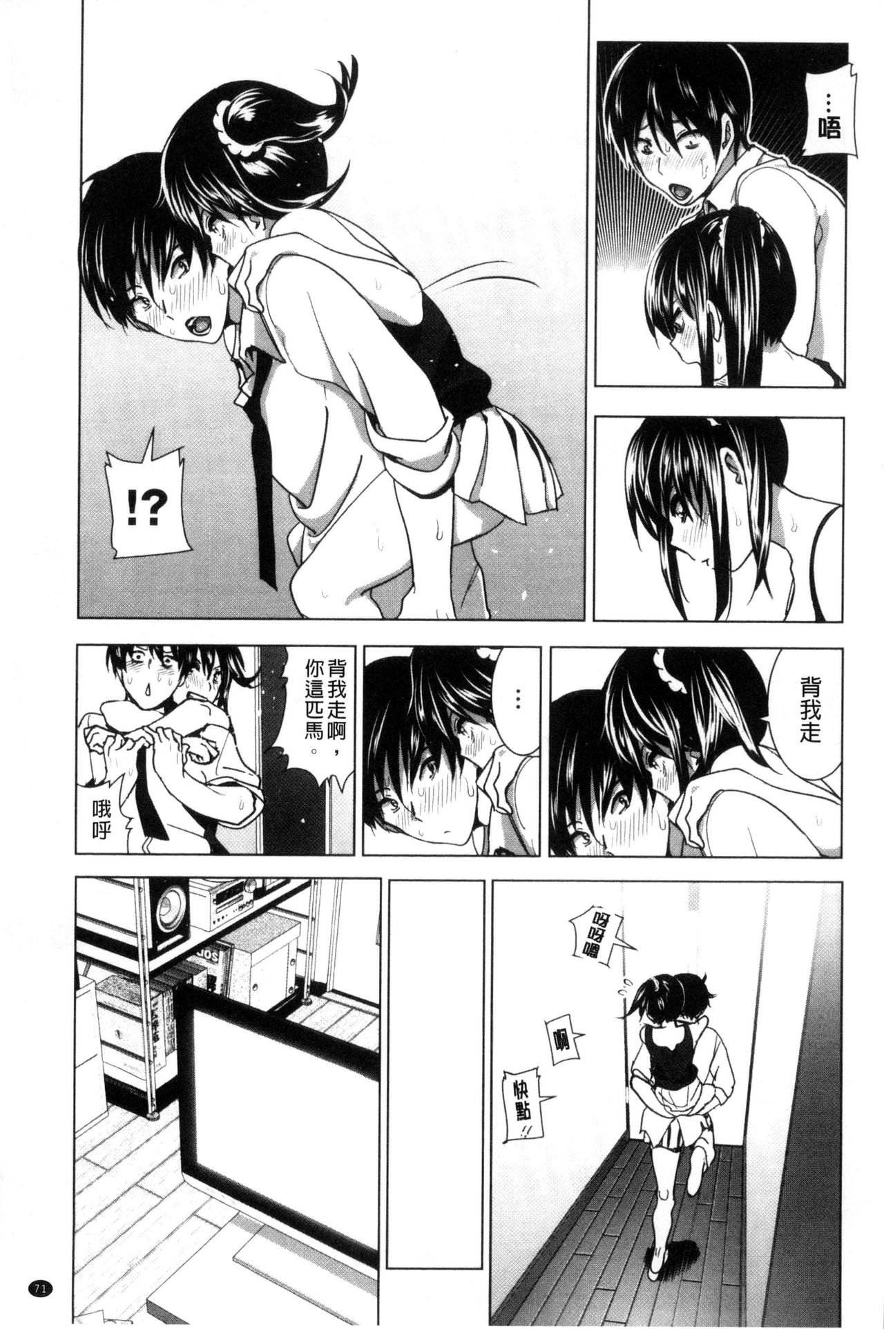 Marudashi x Sister - Page 72