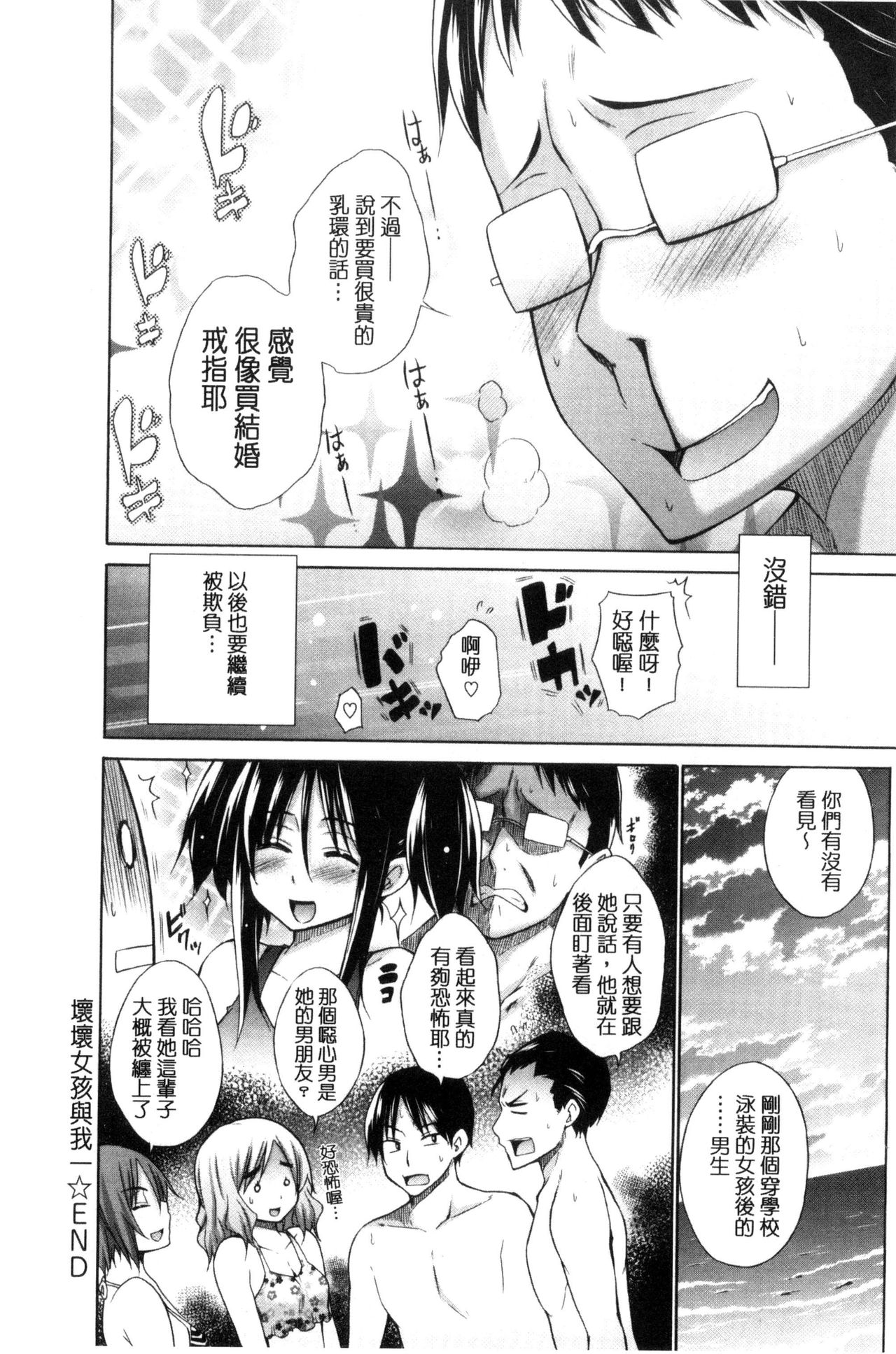 Ijimekko to Boku - Page 32