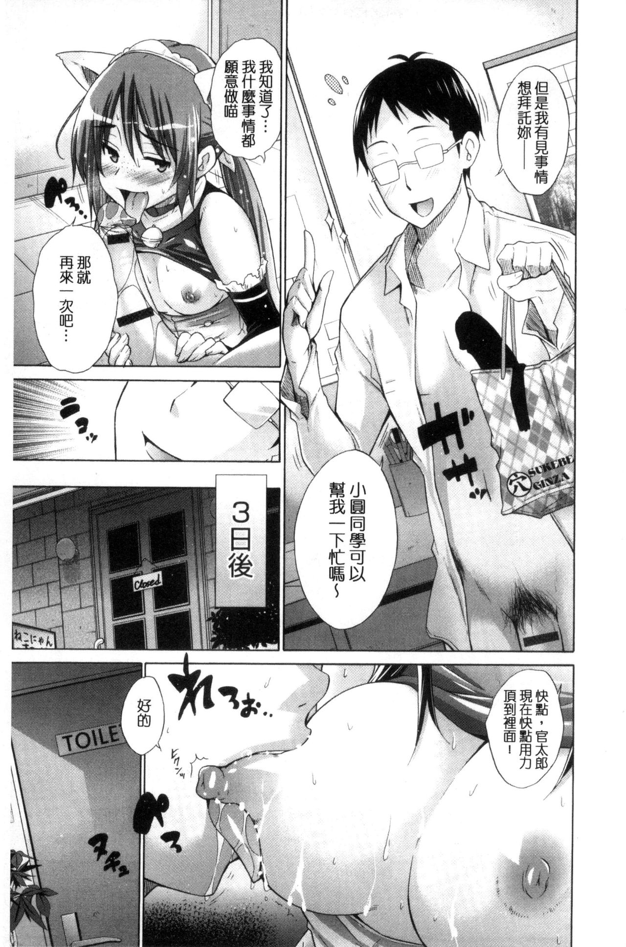 Ijimekko to Boku - Page 37