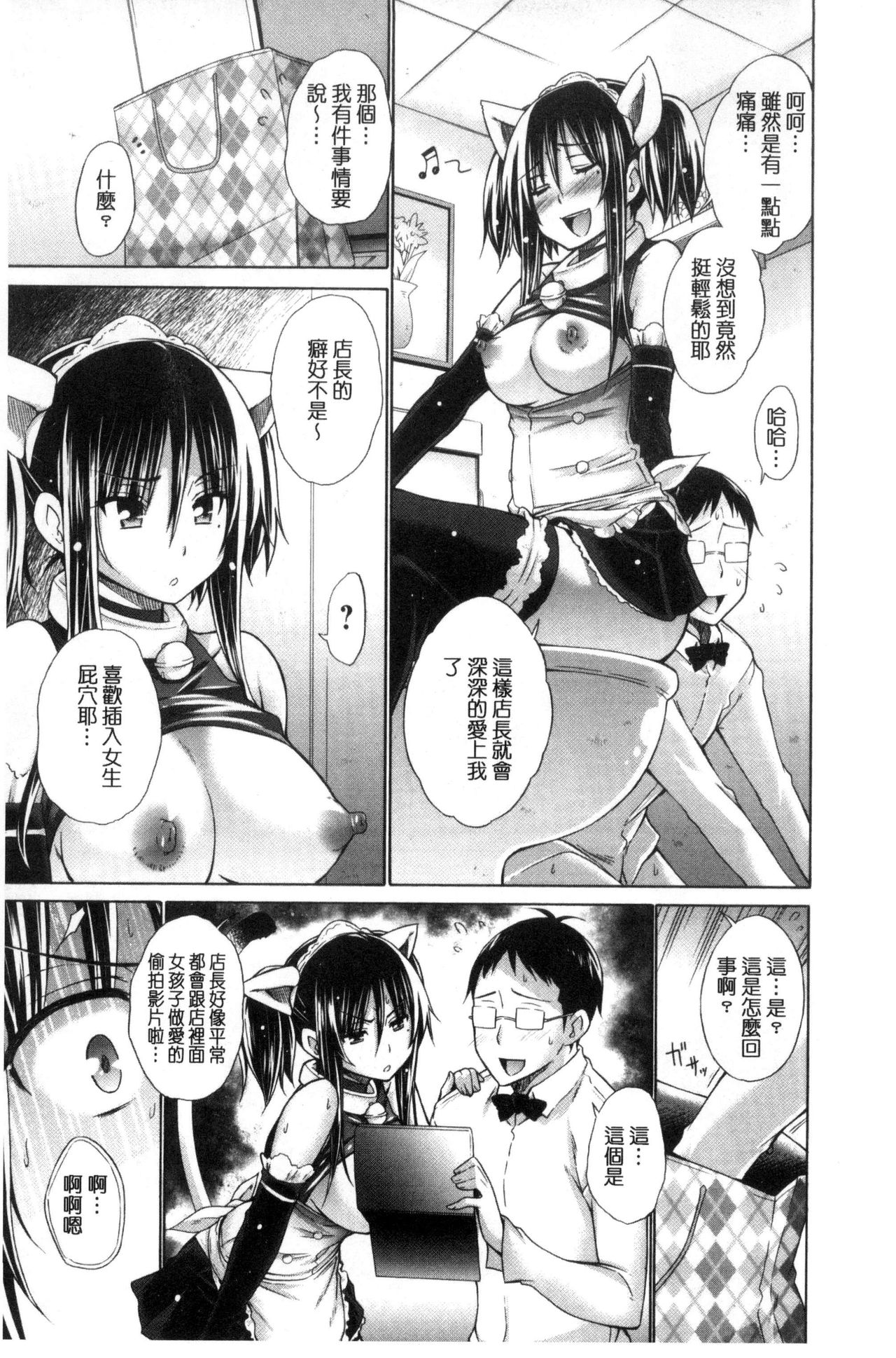 Ijimekko to Boku - Page 49