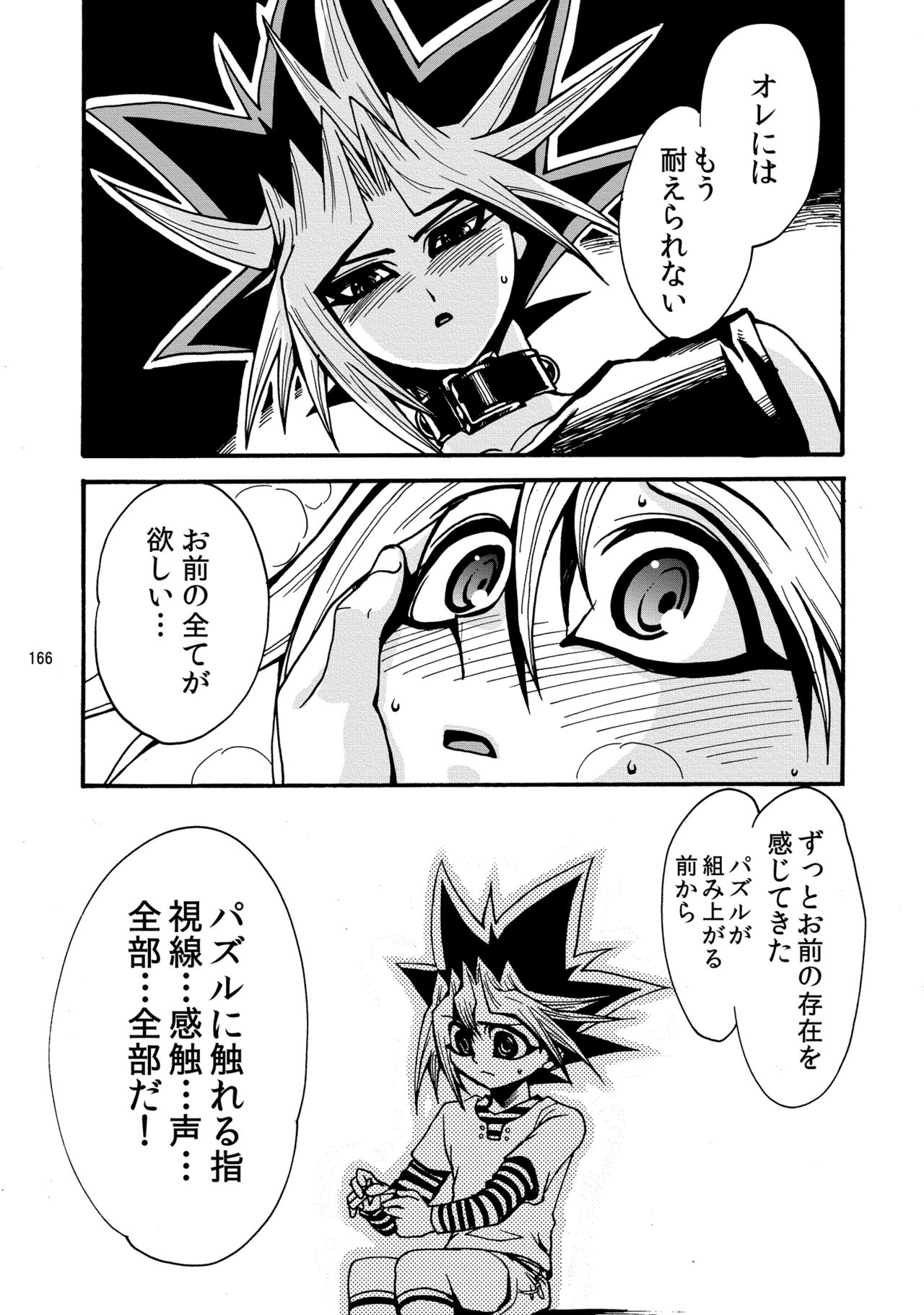 RE:WW - Page 167