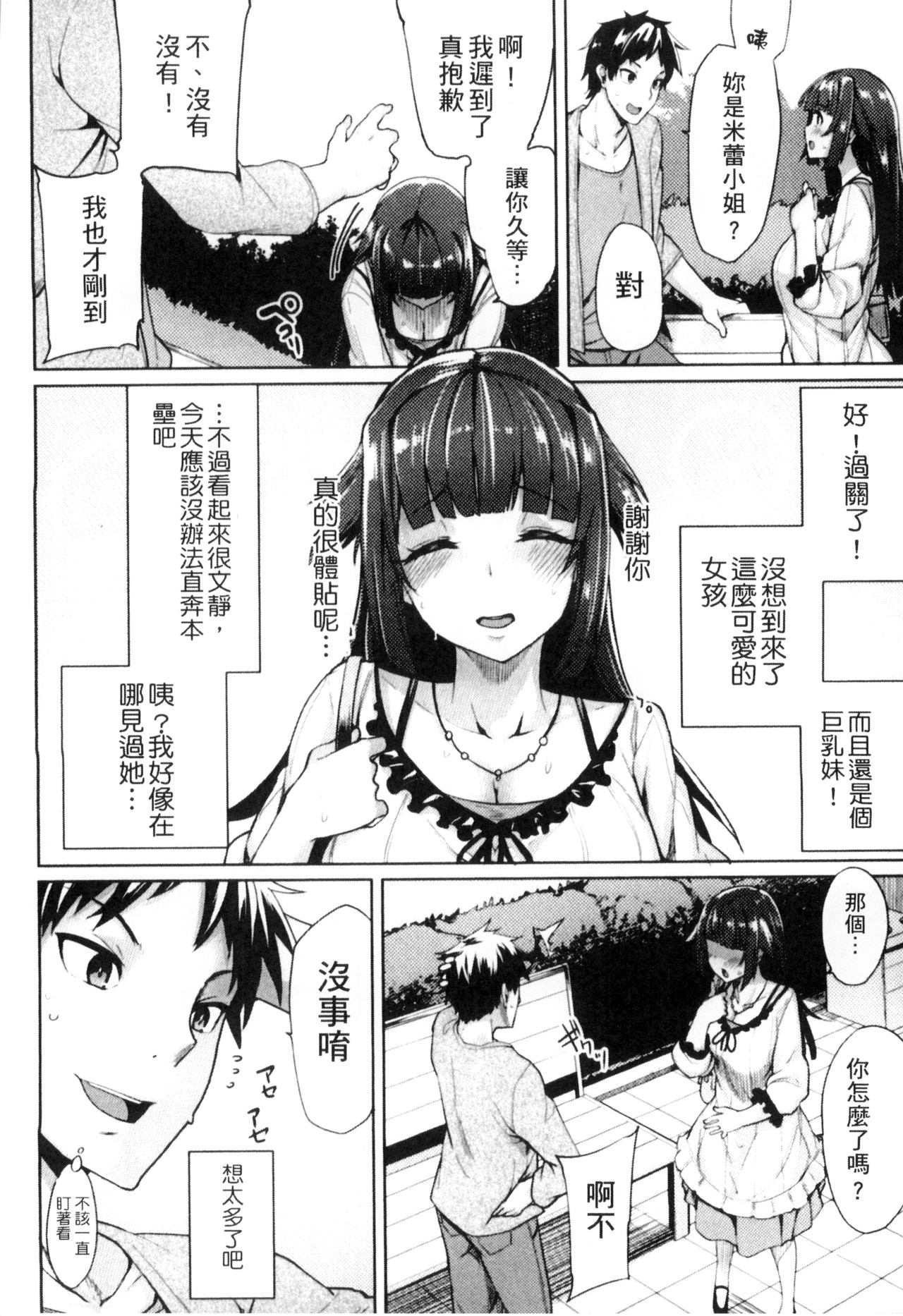Seisyun Orgasm | 性愛狩獵 - Page 11