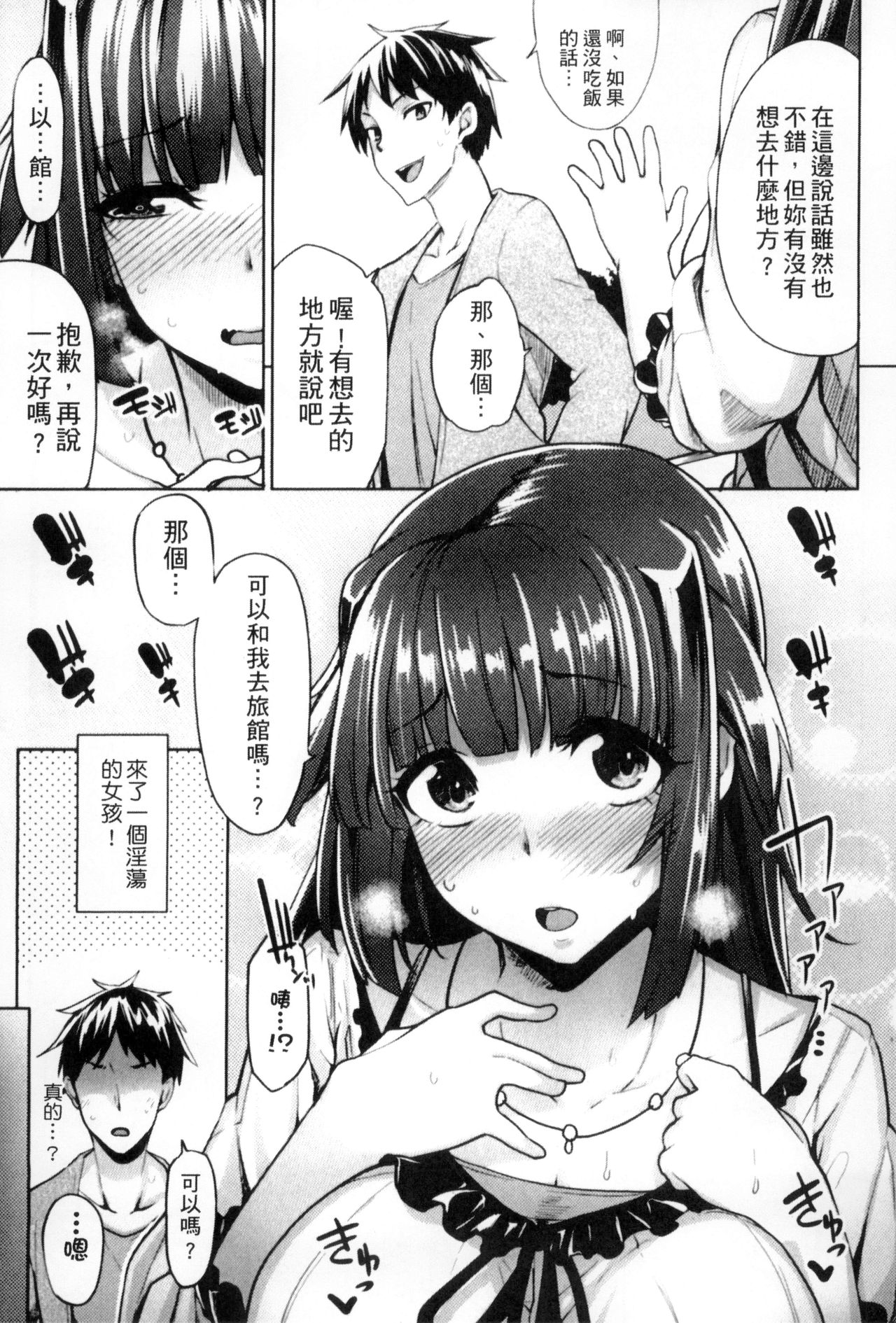 Seisyun Orgasm | 性愛狩獵 - Page 12