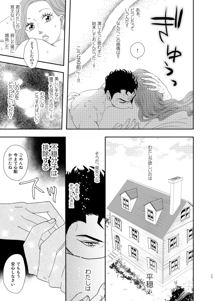 Shokuzai - Page 16