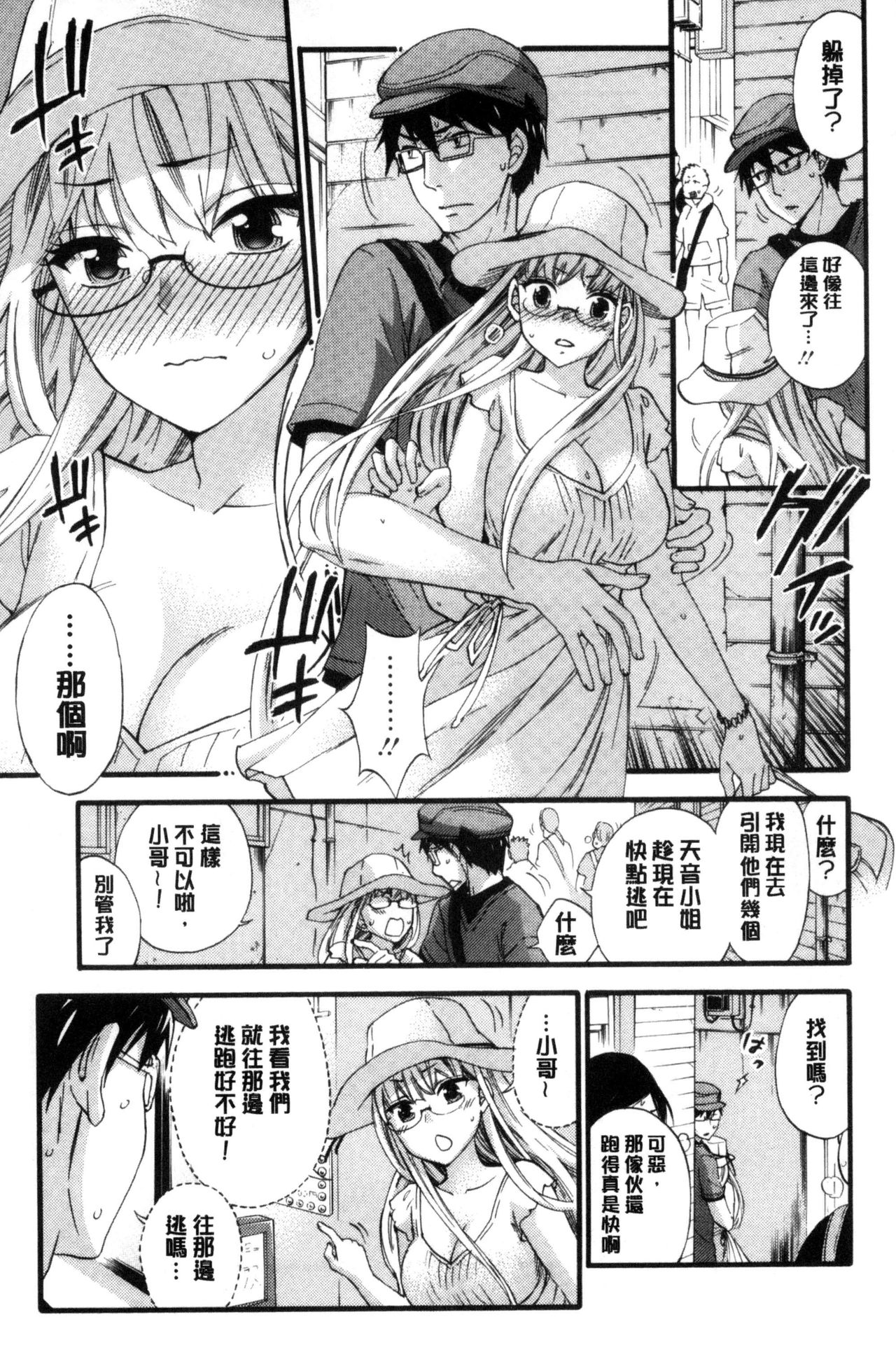 Zettai Harem QUEENS | 絕對★淫～亂的QUEENS - Page 31
