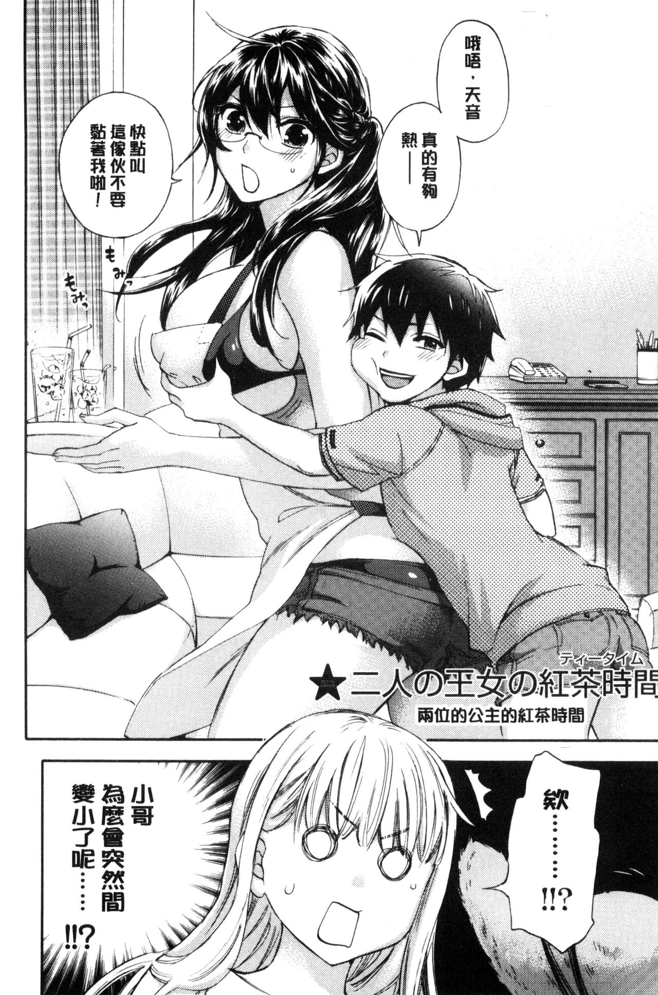 Zettai Harem QUEENS | 絕對★淫～亂的QUEENS - Page 46